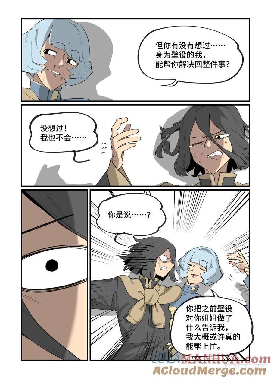 万事万灵漫画,大寒之章189图