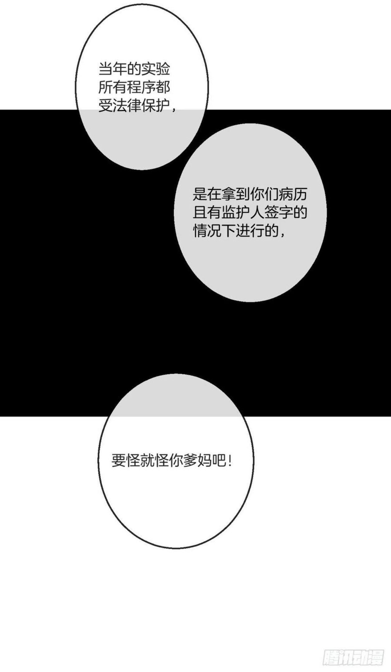 心动的声音漫画全集免费在线观看漫画,两难选择26图