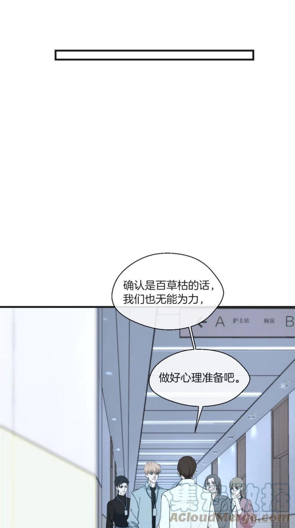 心动的声音漫画全集免费在线观看漫画,世界上最糟糕的人23图