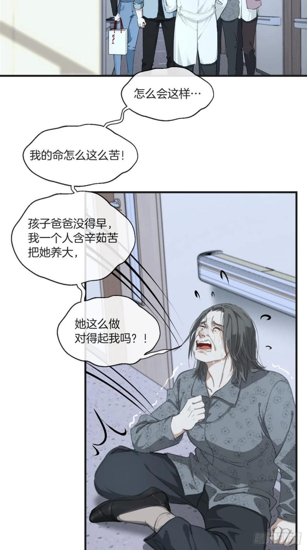 心动的声音漫画全集免费在线观看漫画,世界上最糟糕的人24图