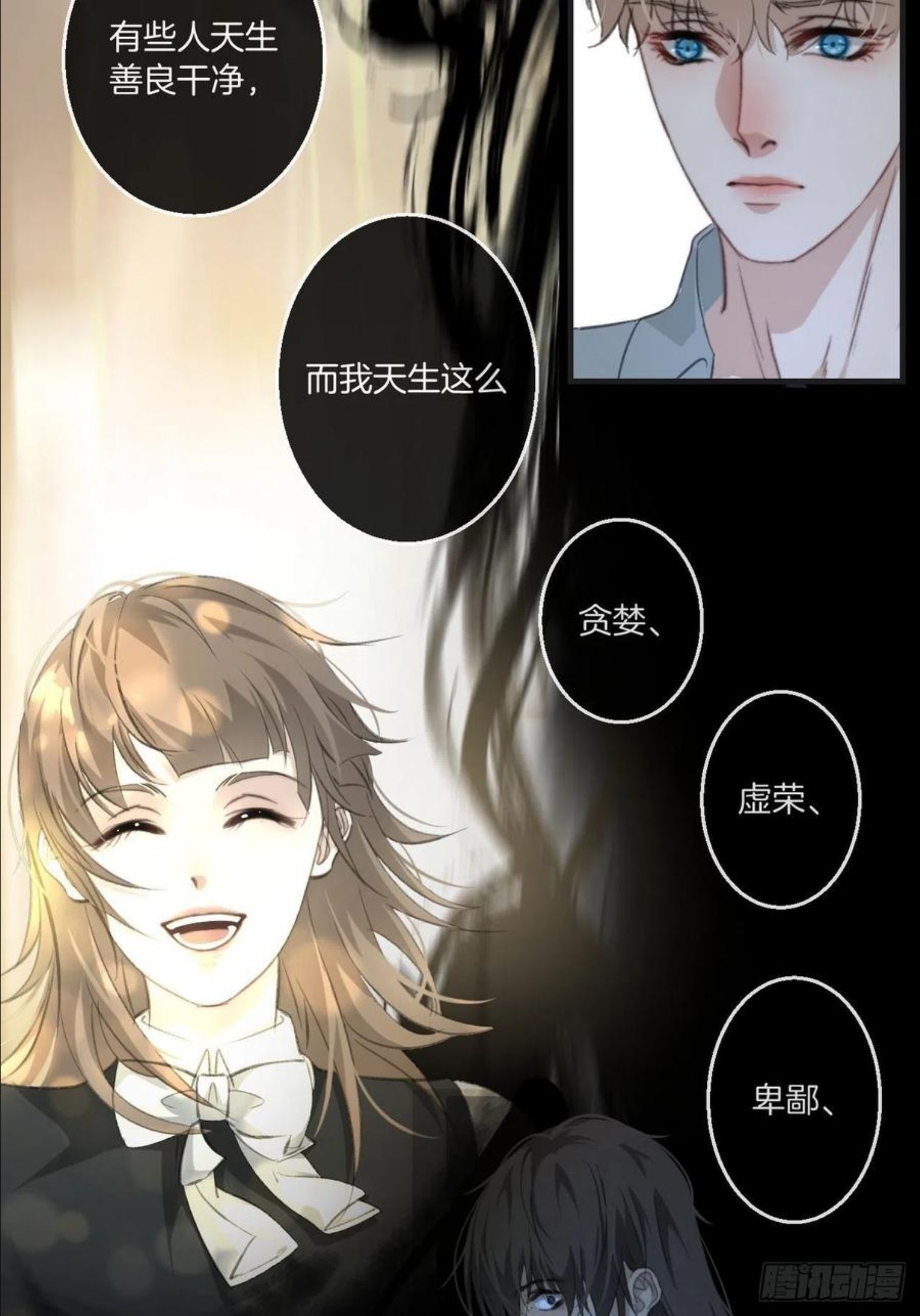 心动的声音漫画全集免费在线观看漫画,世界上最糟糕的人32图