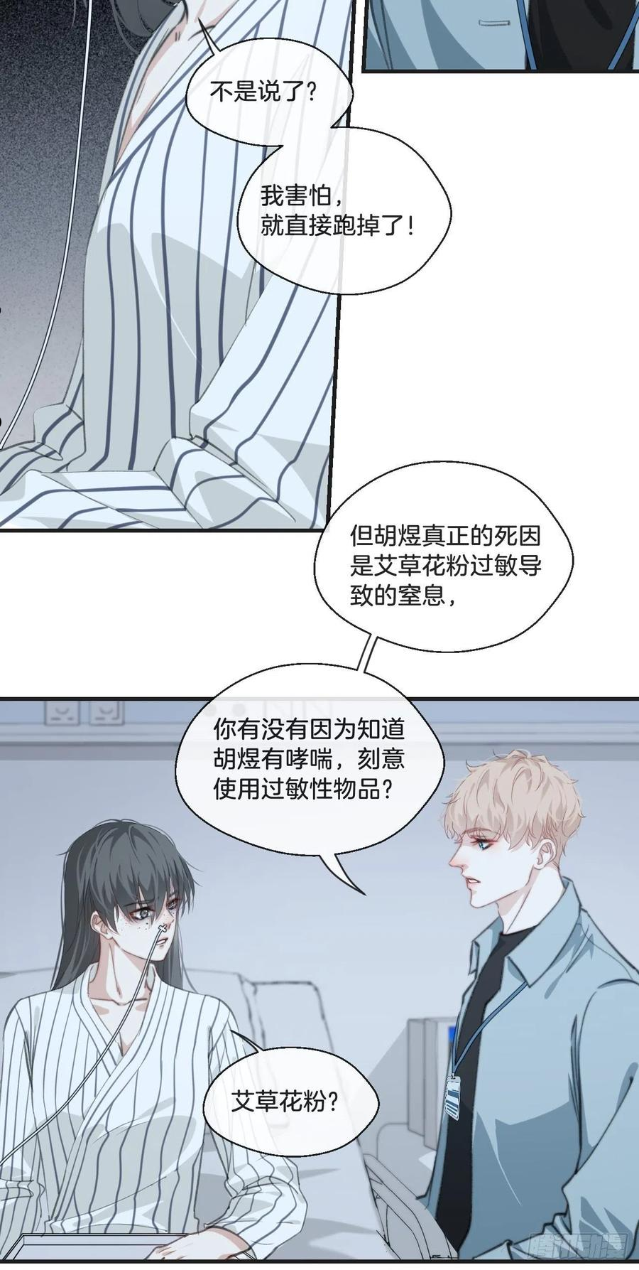 心动的声音漫画全集免费在线观看漫画,摊牌10图