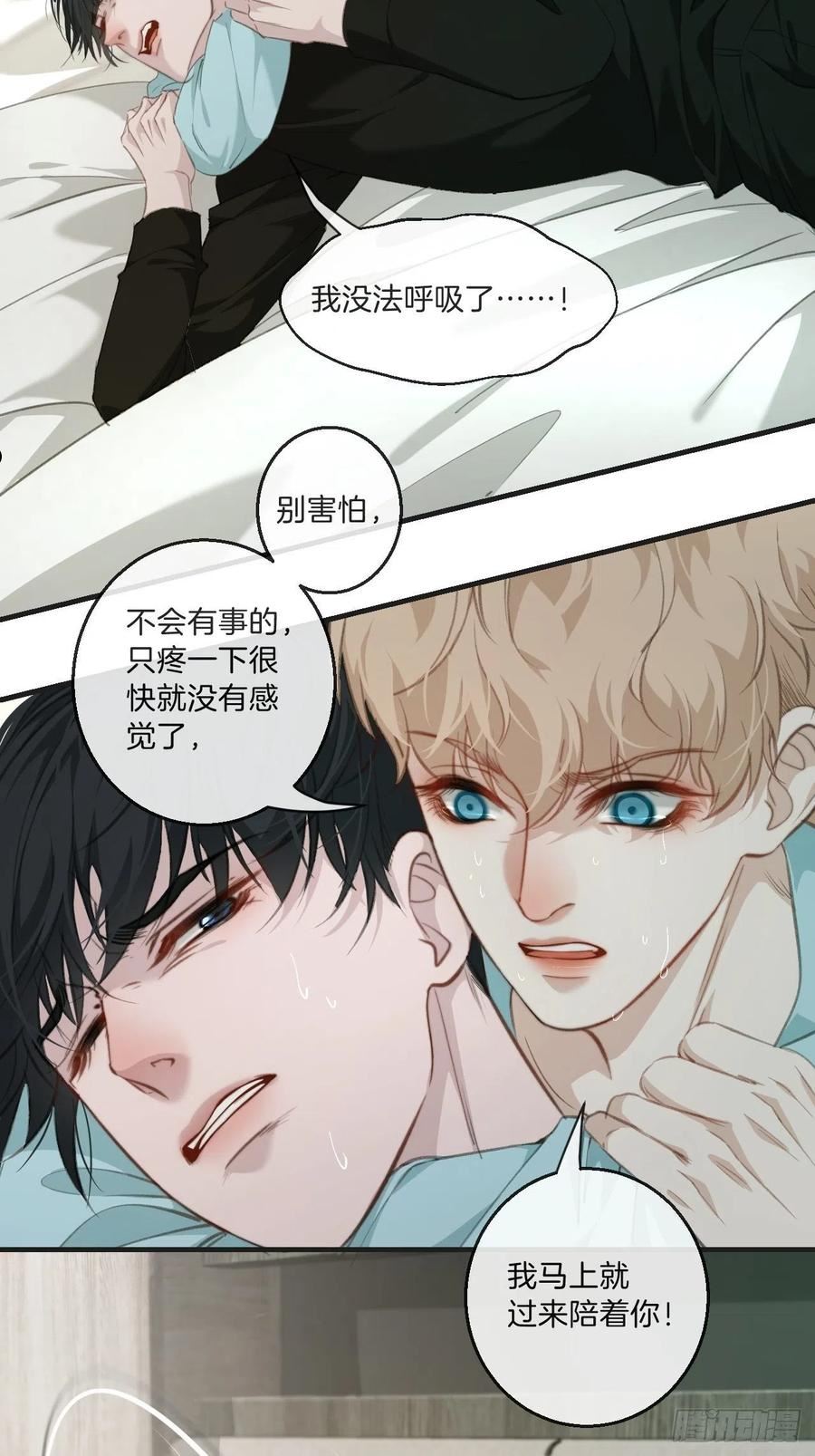 心动的声音漫画全集免费在线观看漫画,清醒24图