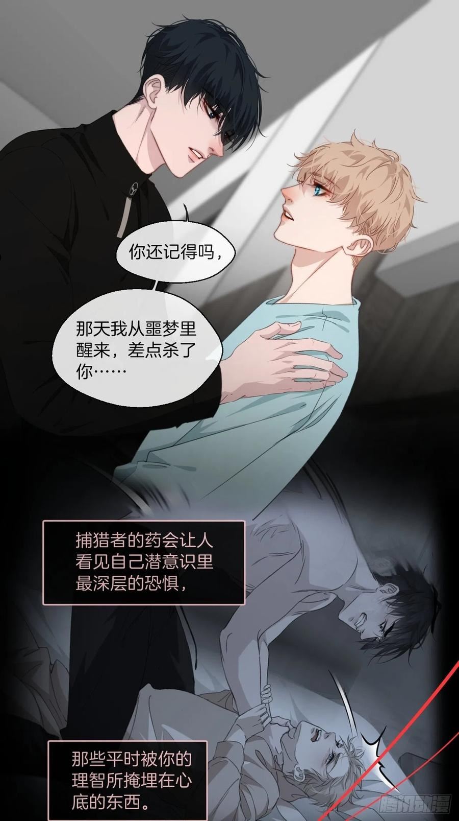 心动的声音漫画全集免费在线观看漫画,清醒30图