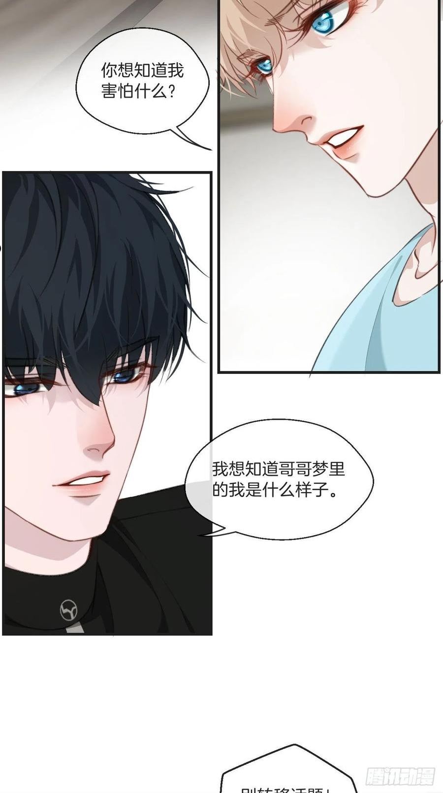 心动的声音漫画全集免费在线观看漫画,清醒（下）12图