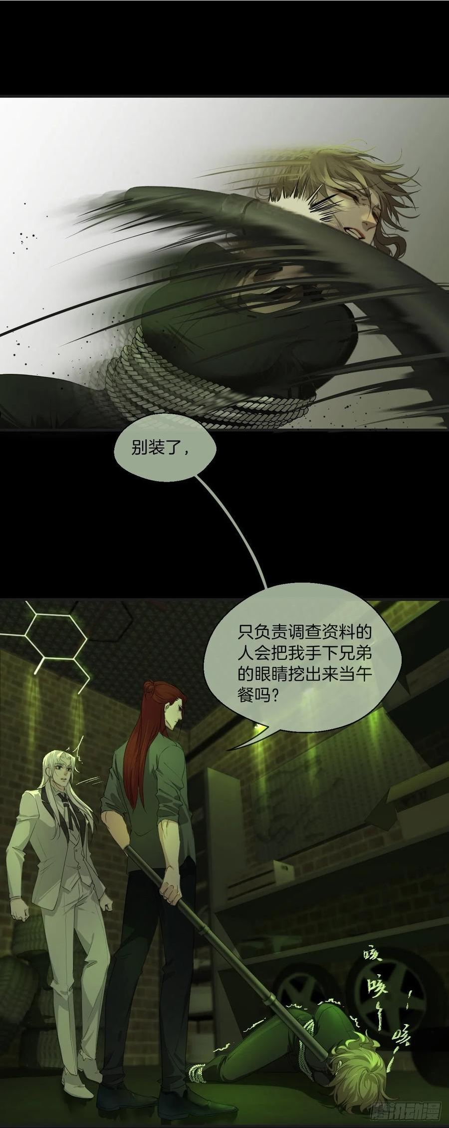 心动的声音漫画全集免费在线观看漫画,绑架 230图