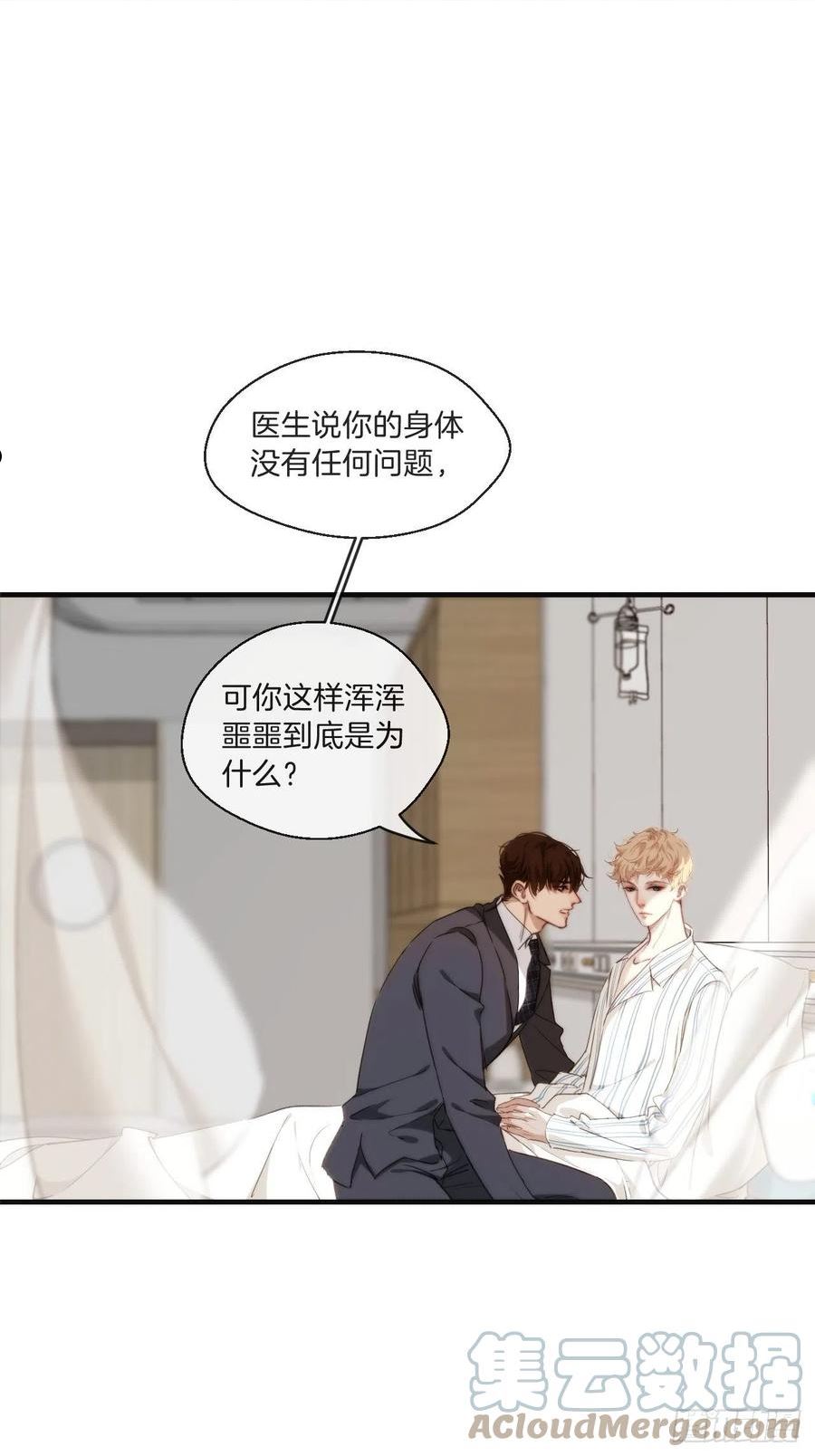 心动的声音漫画全集免费在线观看漫画,表达爱意（下）15图