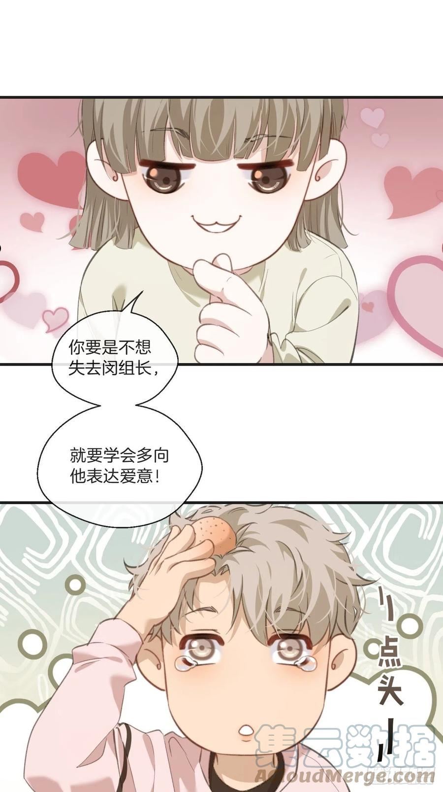 心动的声音漫画全集免费在线观看漫画,表达爱意（下）7图