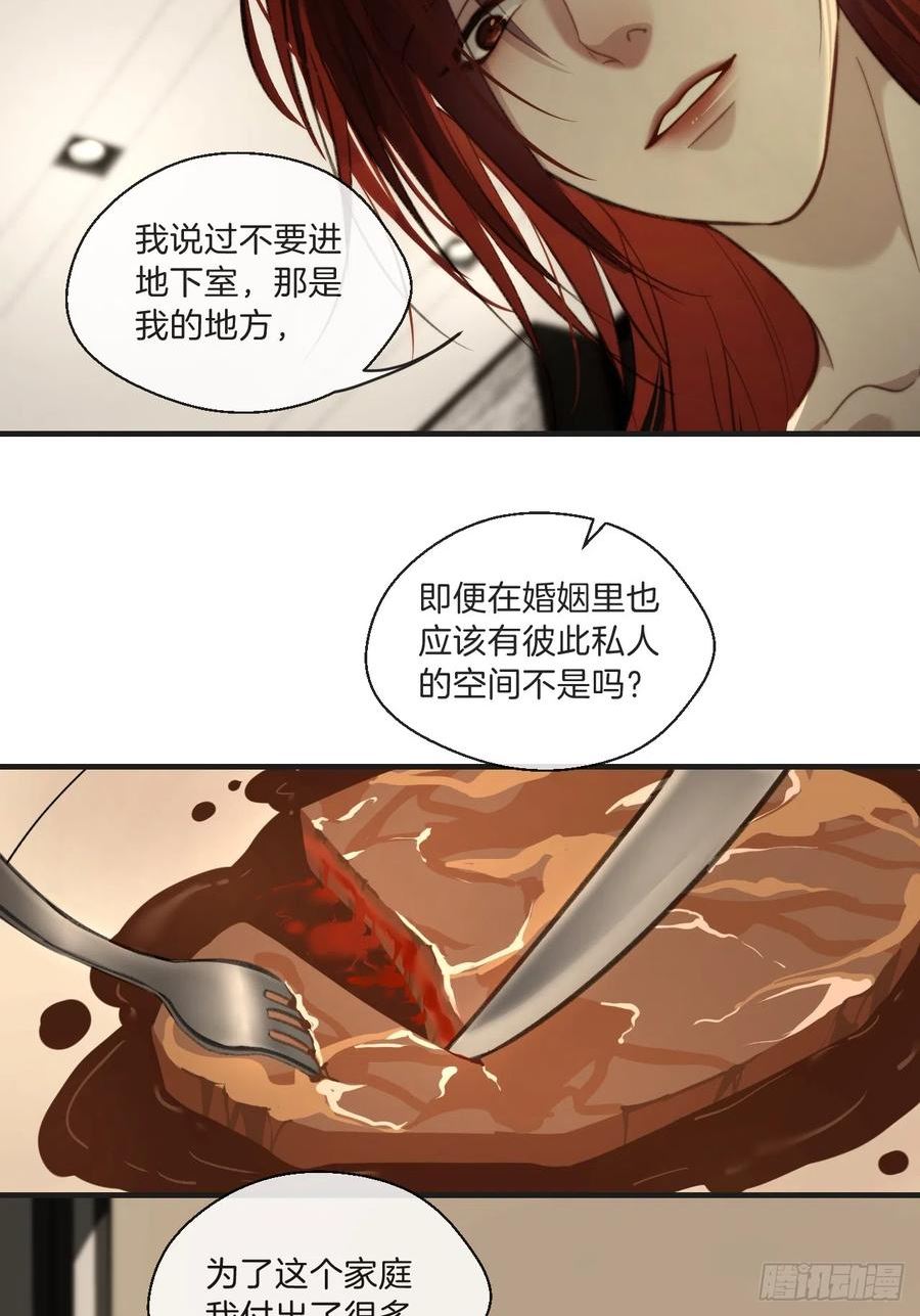 心动的声音漫画全集免费在线观看漫画,出现了新的女人12图