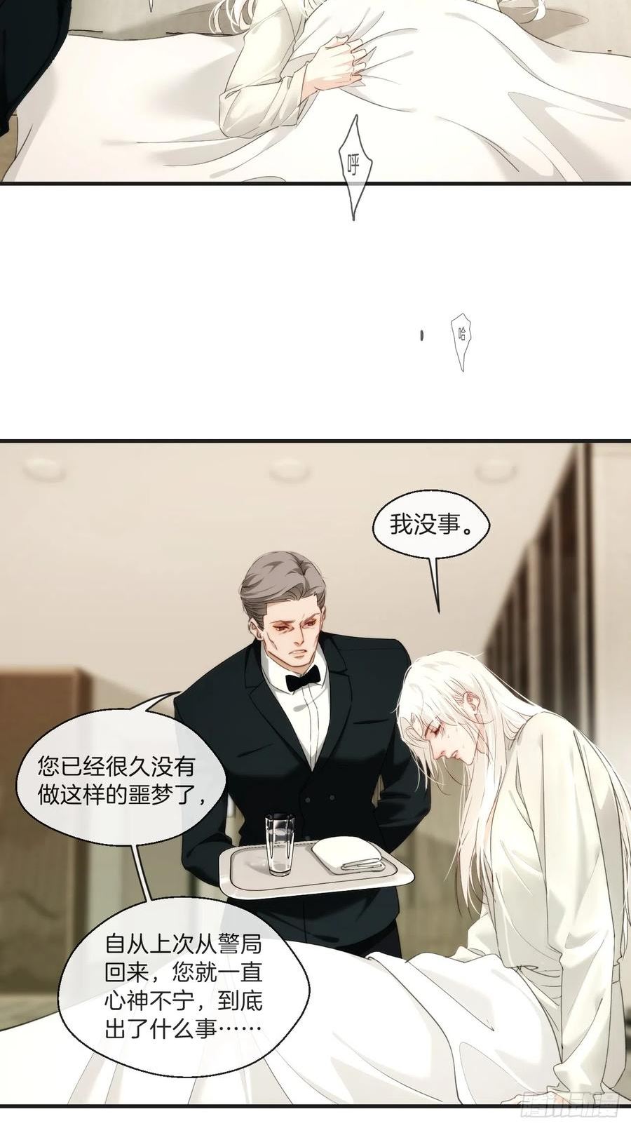 心动的声音漫画全集免费在线观看漫画,出现了新的女人24图