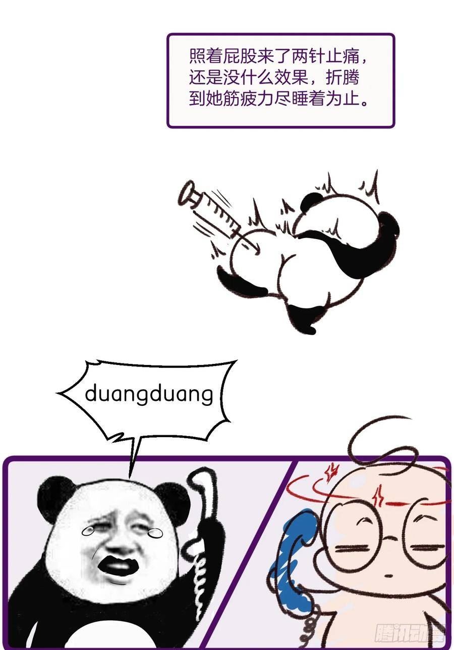 心动的声音漫画免费阅读下拉式全集古风漫画网漫画,出现了新的女人(下)26图