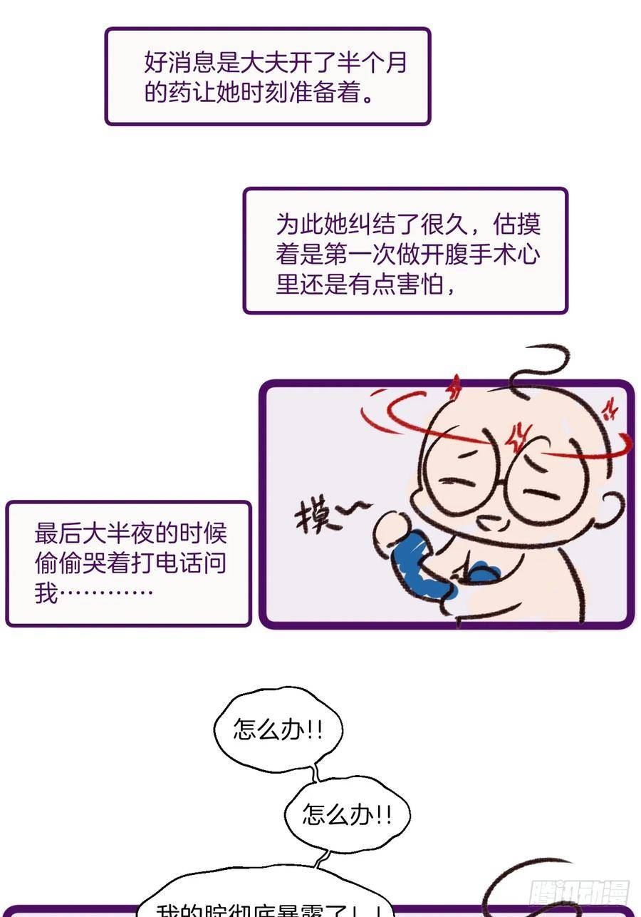 心动的声音漫画免费阅读下拉式全集古风漫画网漫画,出现了新的女人(下)28图