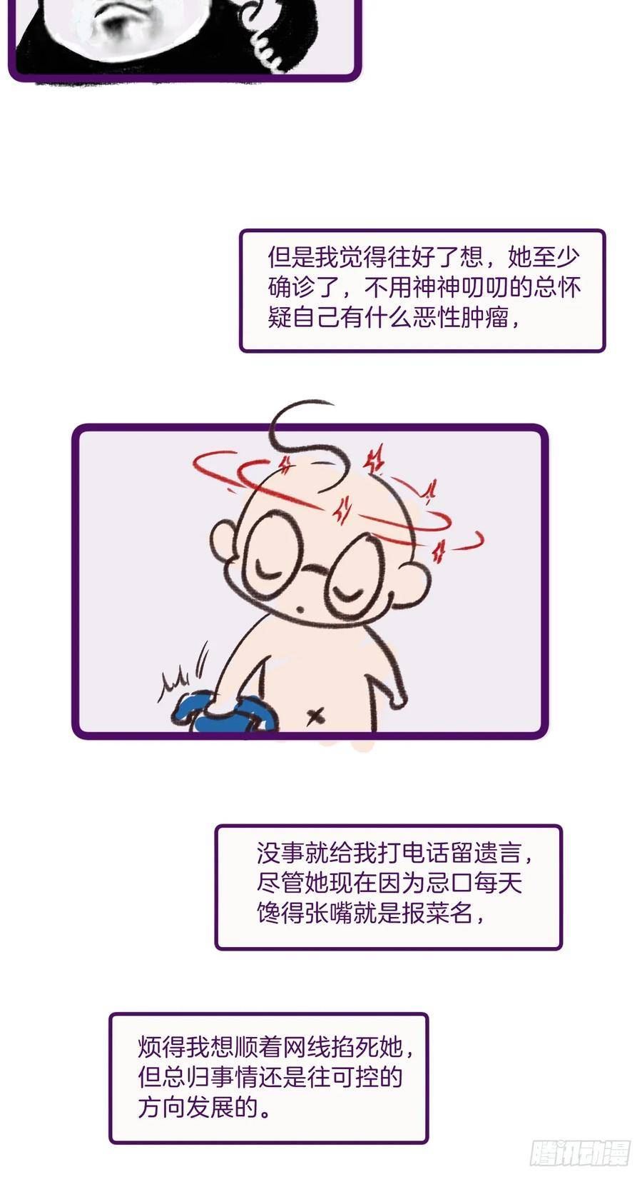 心动的声音漫画免费阅读下拉式全集古风漫画网漫画,出现了新的女人(下)30图