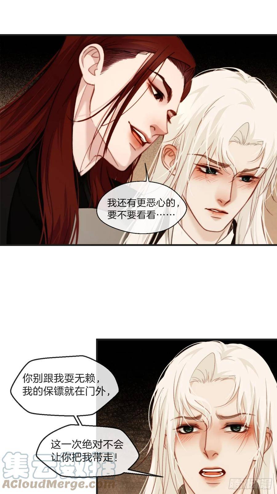 心动的声音漫画全集免费在线观看漫画,把你交给我11图