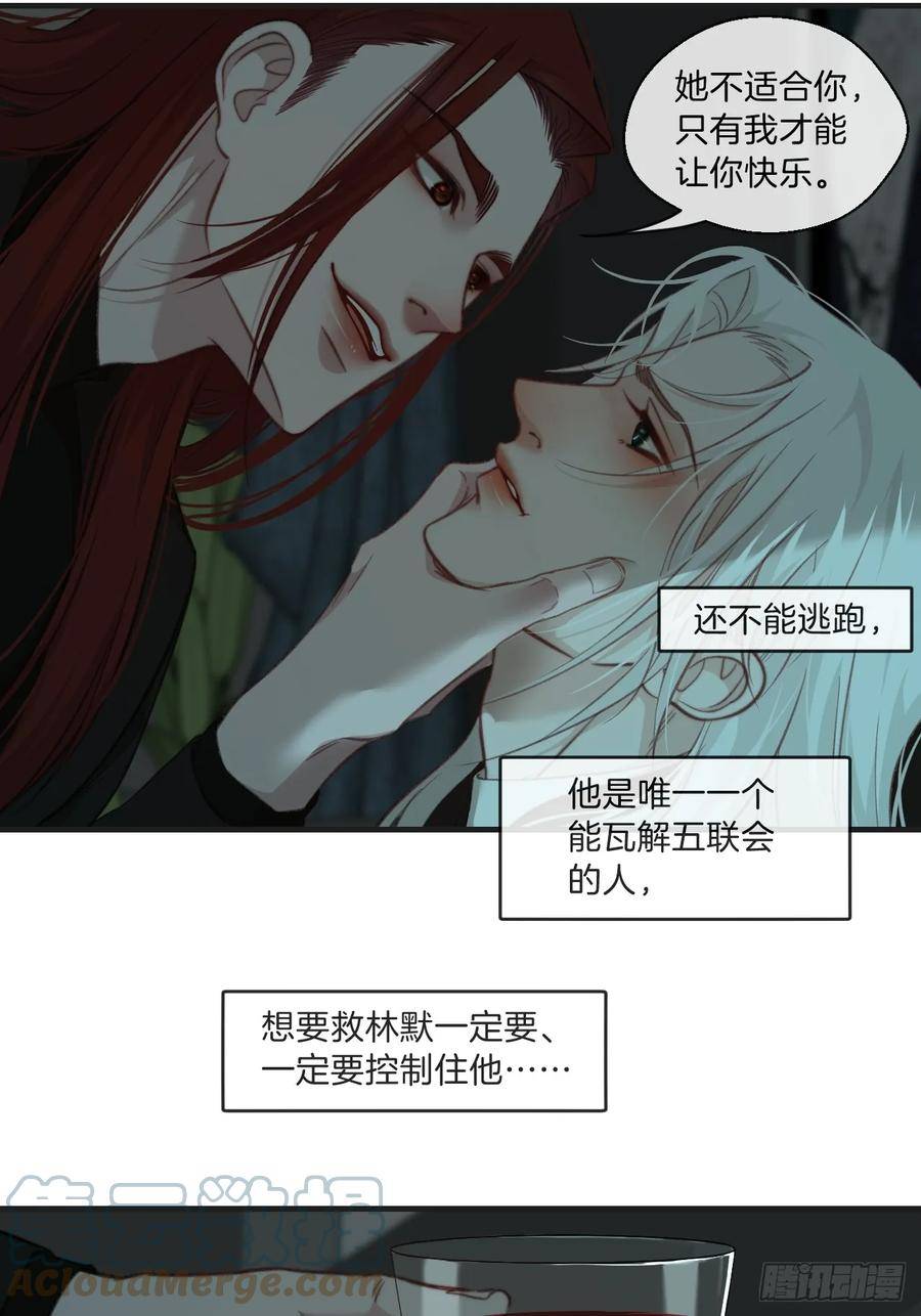 心动的声音漫画全集免费在线观看漫画,把你交给我23图