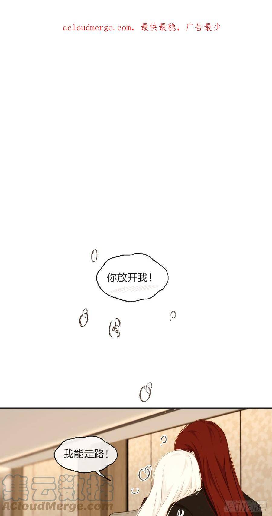 心动的声音漫画全集免费在线观看漫画,把你交给我3图