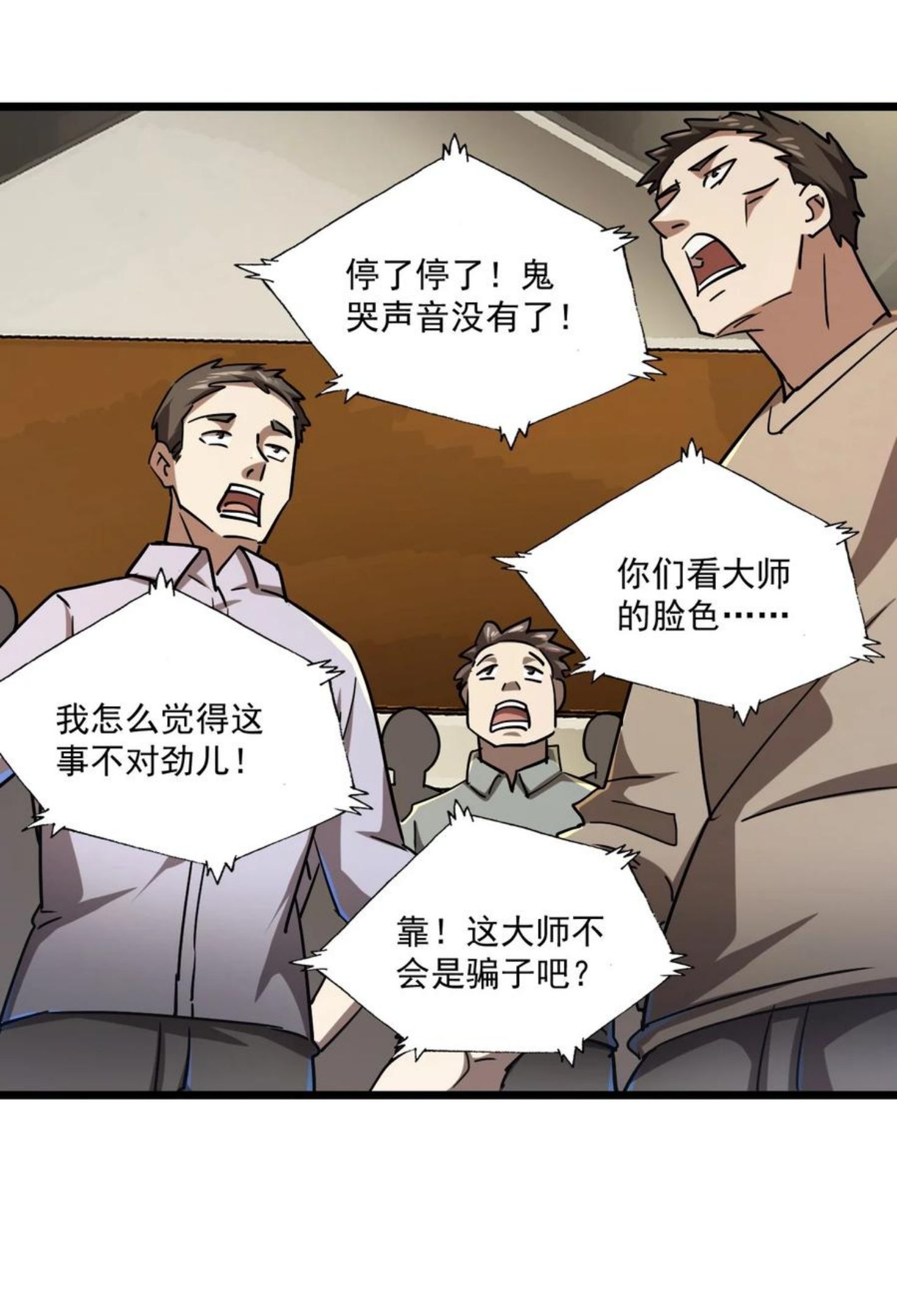 我当上术士这些年漫画,131话 苗疆篇0238图