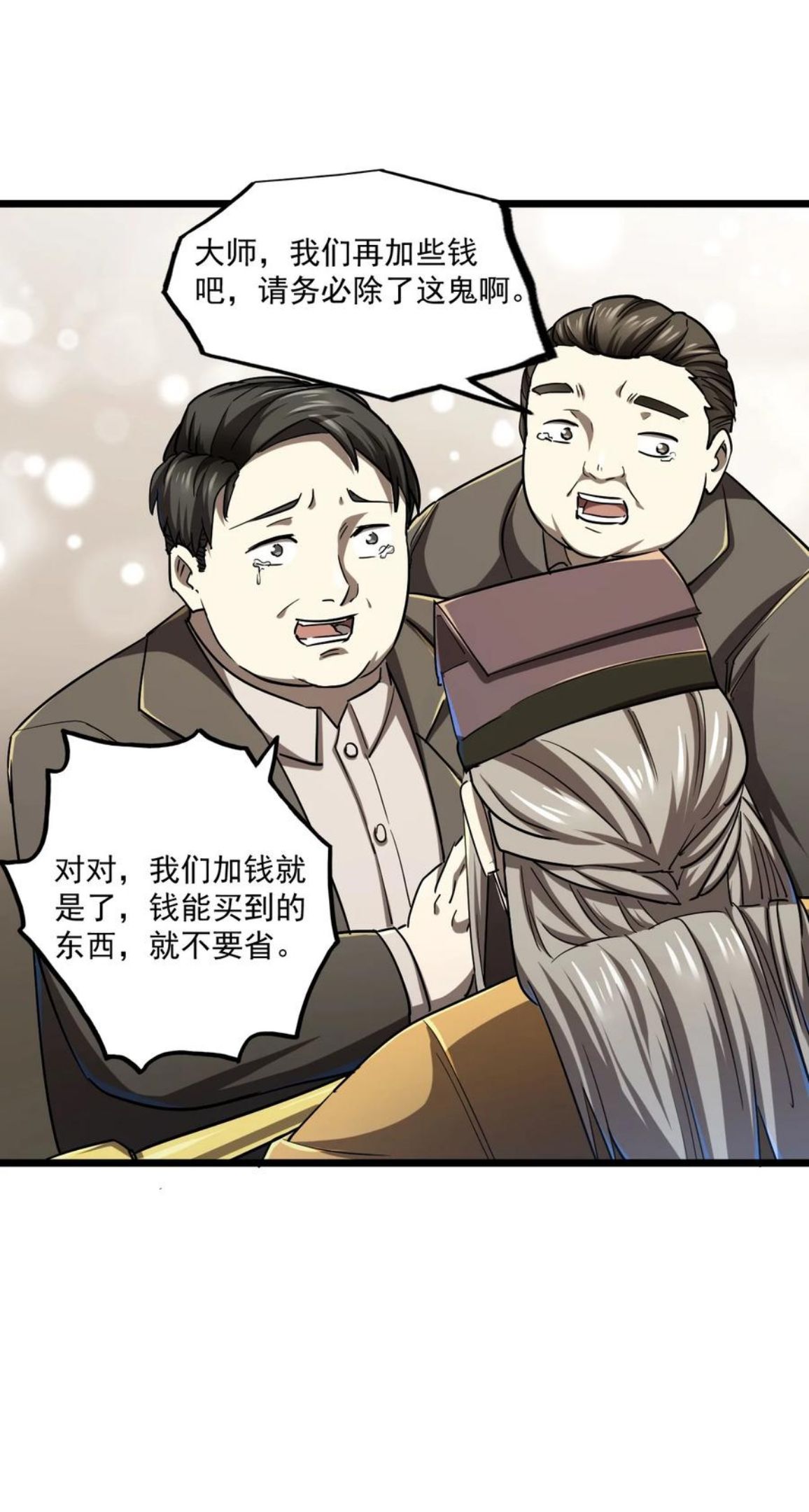 我当上术士这些年漫画,131话 苗疆篇0215图