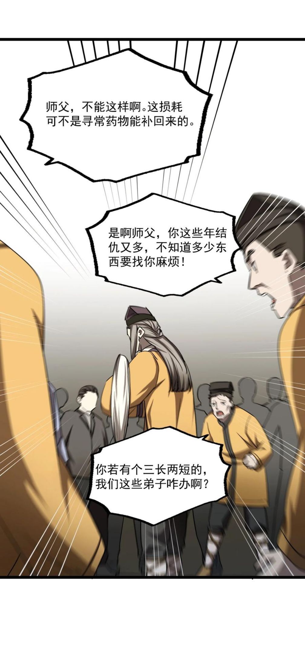 我当上术士这些年漫画,131话 苗疆篇0214图