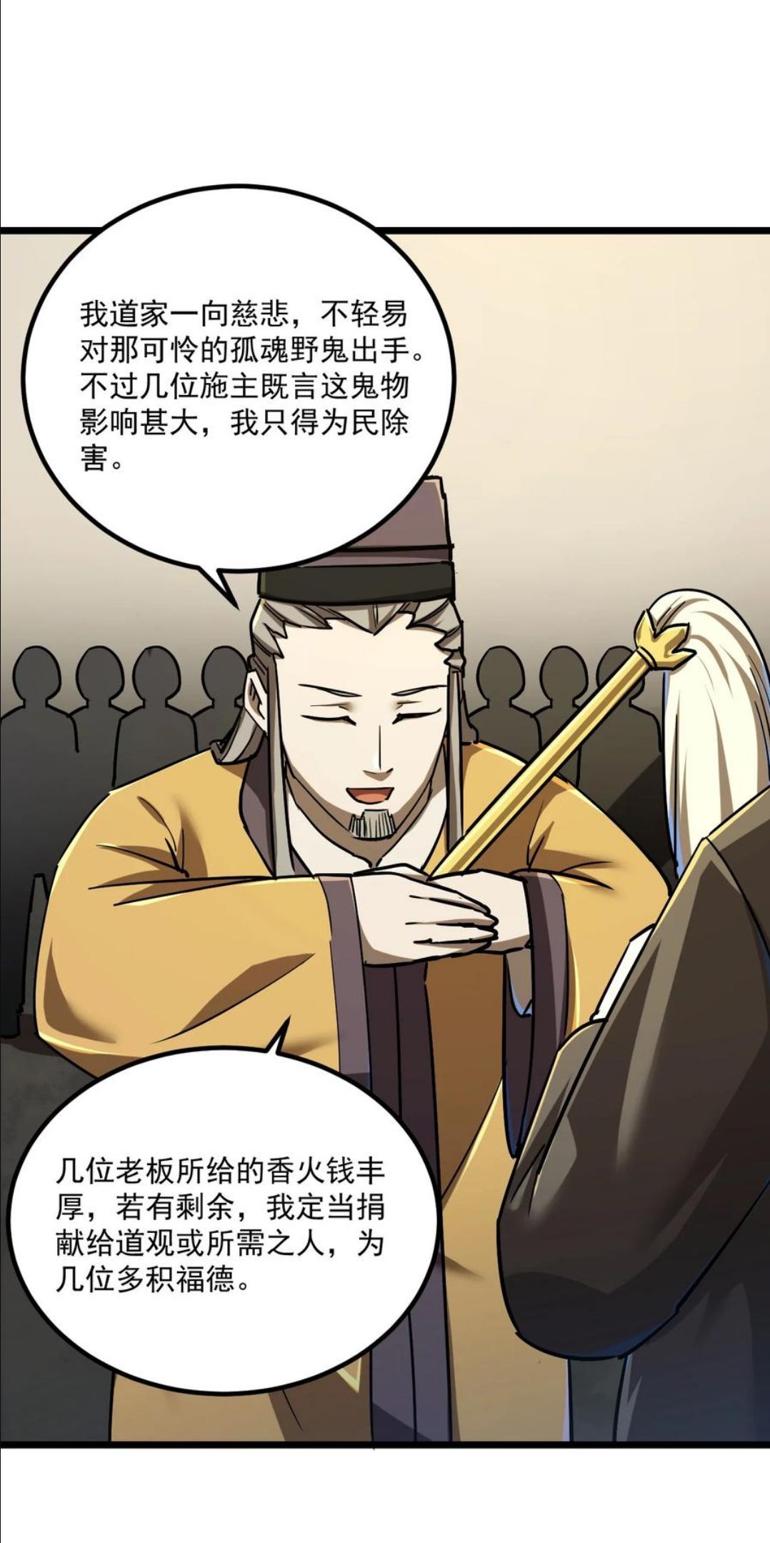 我当上术士这些年漫画,131话 苗疆篇026图