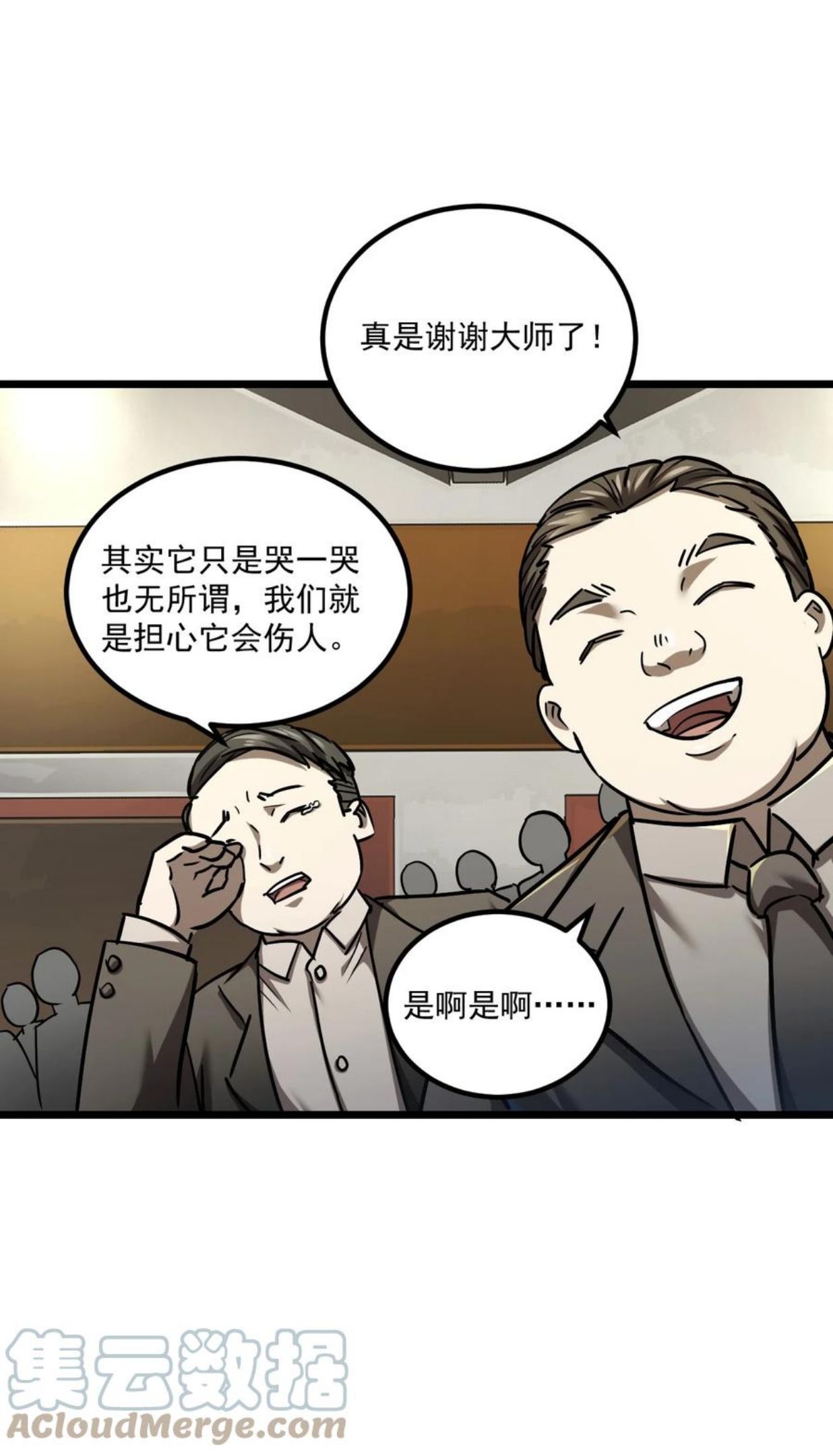 我当上术士这些年漫画,131话 苗疆篇027图