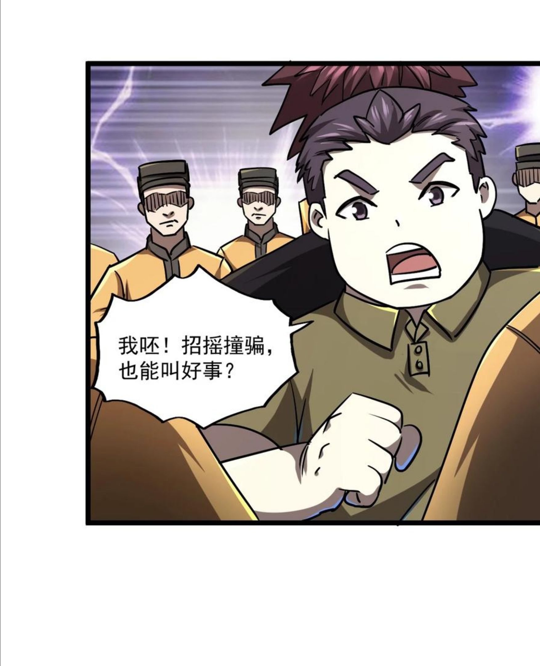 我当上术士这些年漫画,131话 苗疆篇0241图