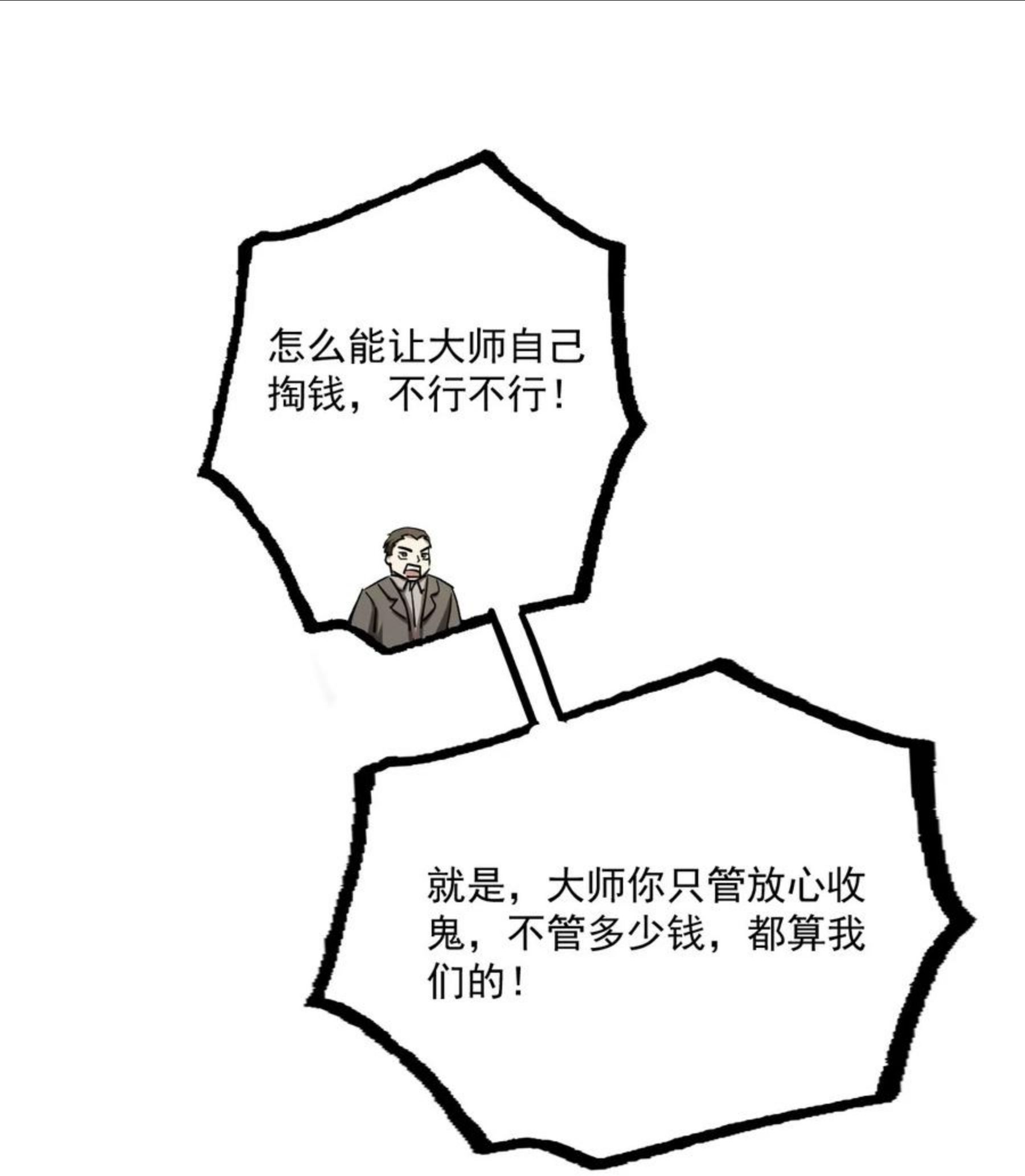 我当上术士这些年漫画,131话 苗疆篇0217图