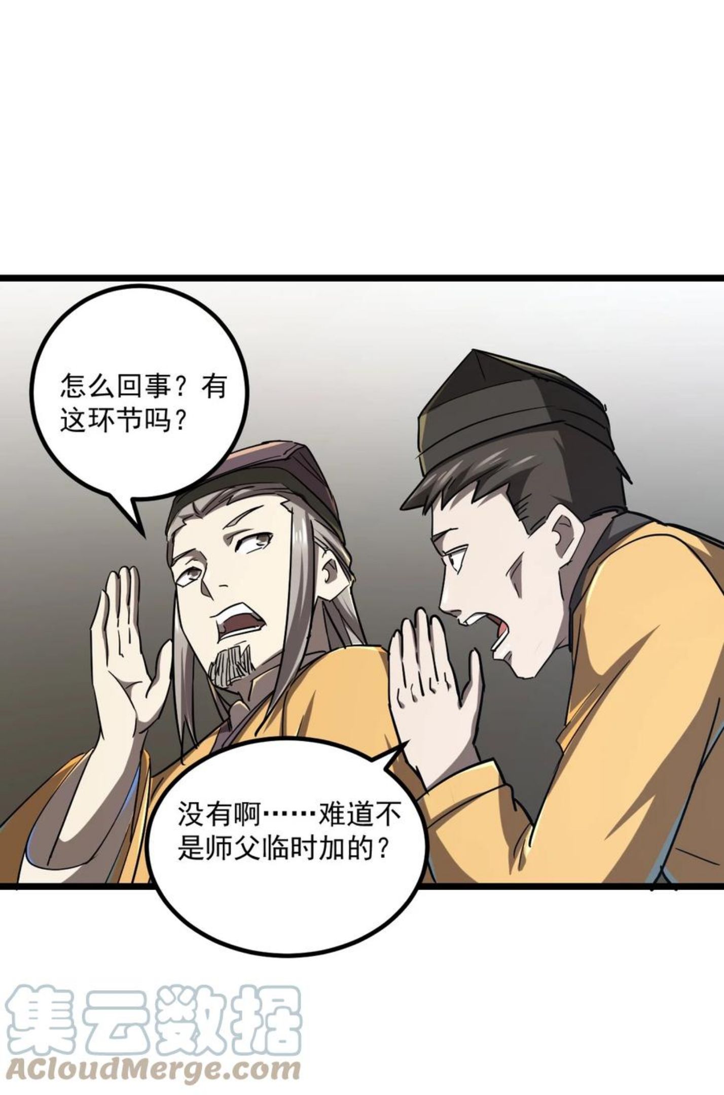 我当上术士这些年漫画,131话 苗疆篇0225图