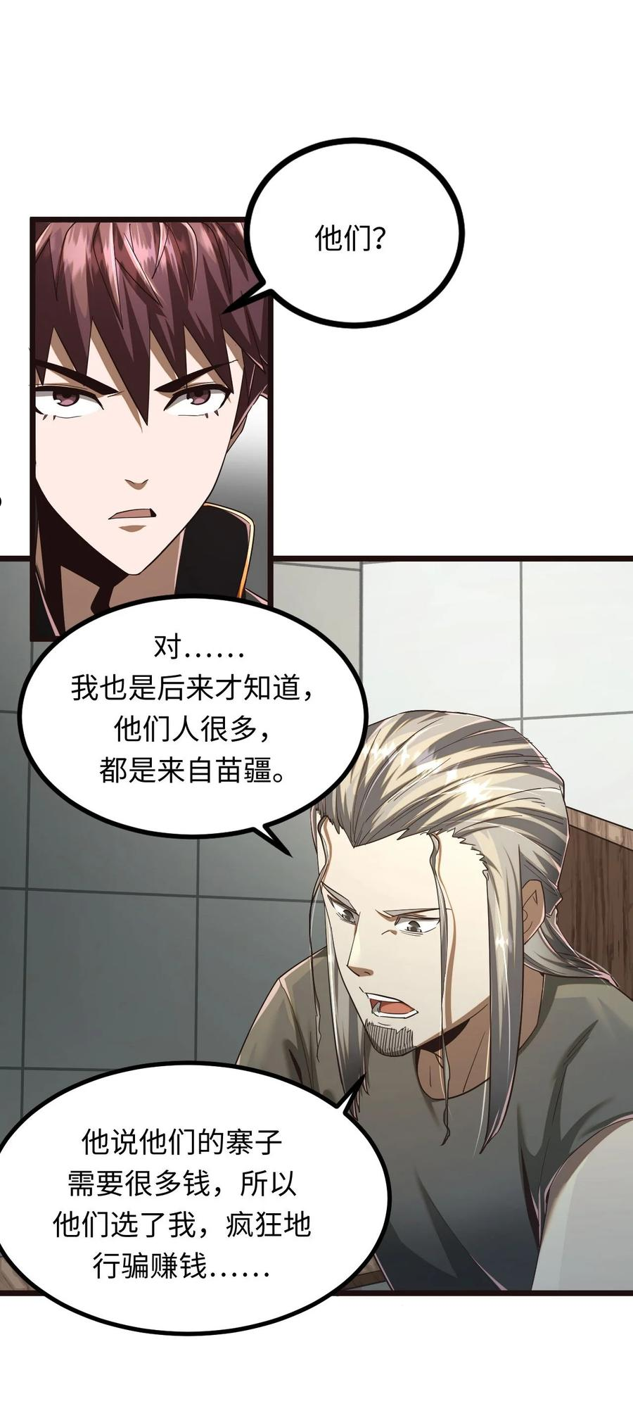 我当上术士这些年漫画,134话 苗疆篇055图