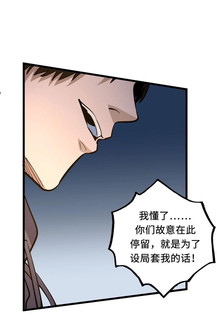 我当上术士这些年漫画,141话 苗疆篇1248图