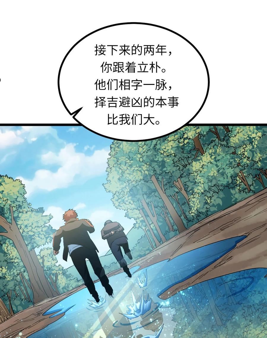 我当上术士这些年漫画,142话 苗疆篇1327图