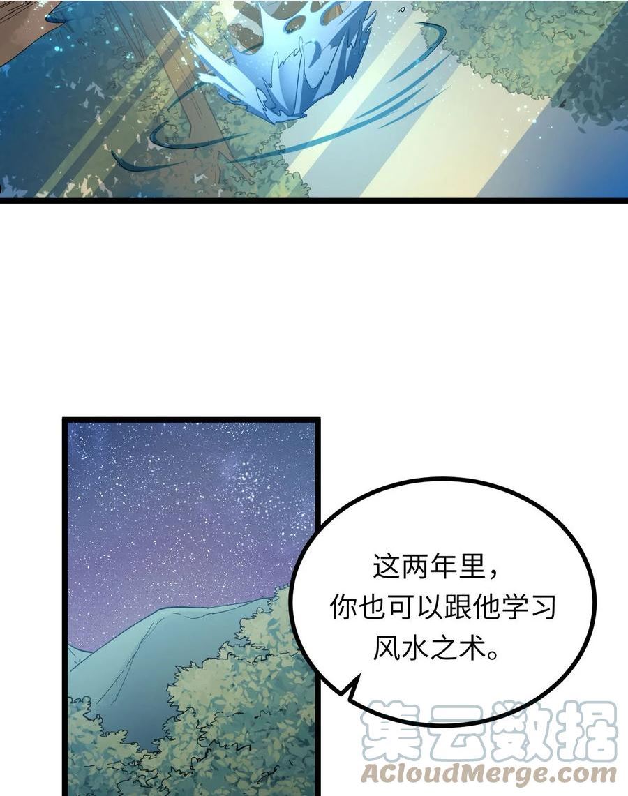 我当上术士这些年漫画,142话 苗疆篇1328图