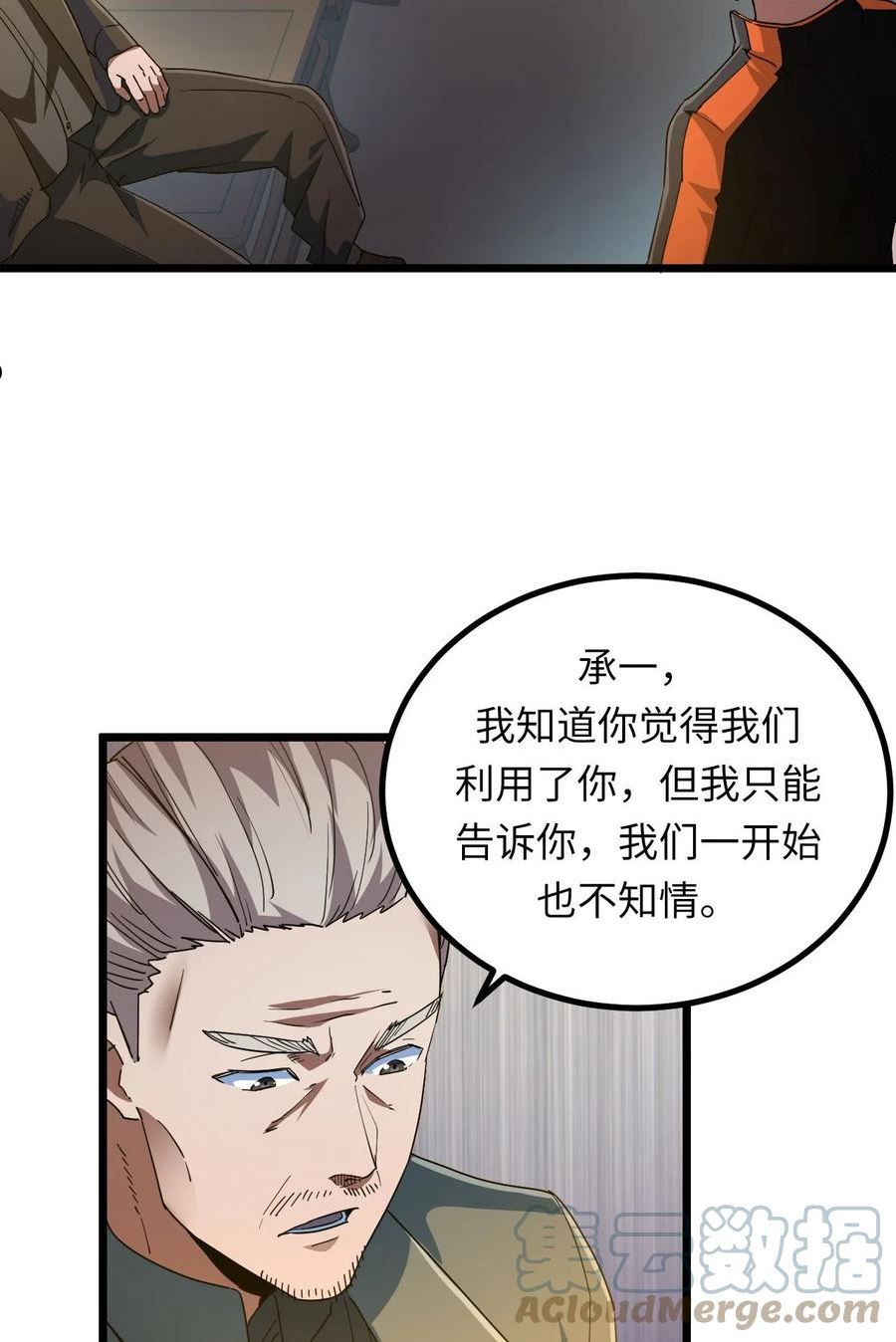 我当上术士这些年漫画,142话 苗疆篇134图