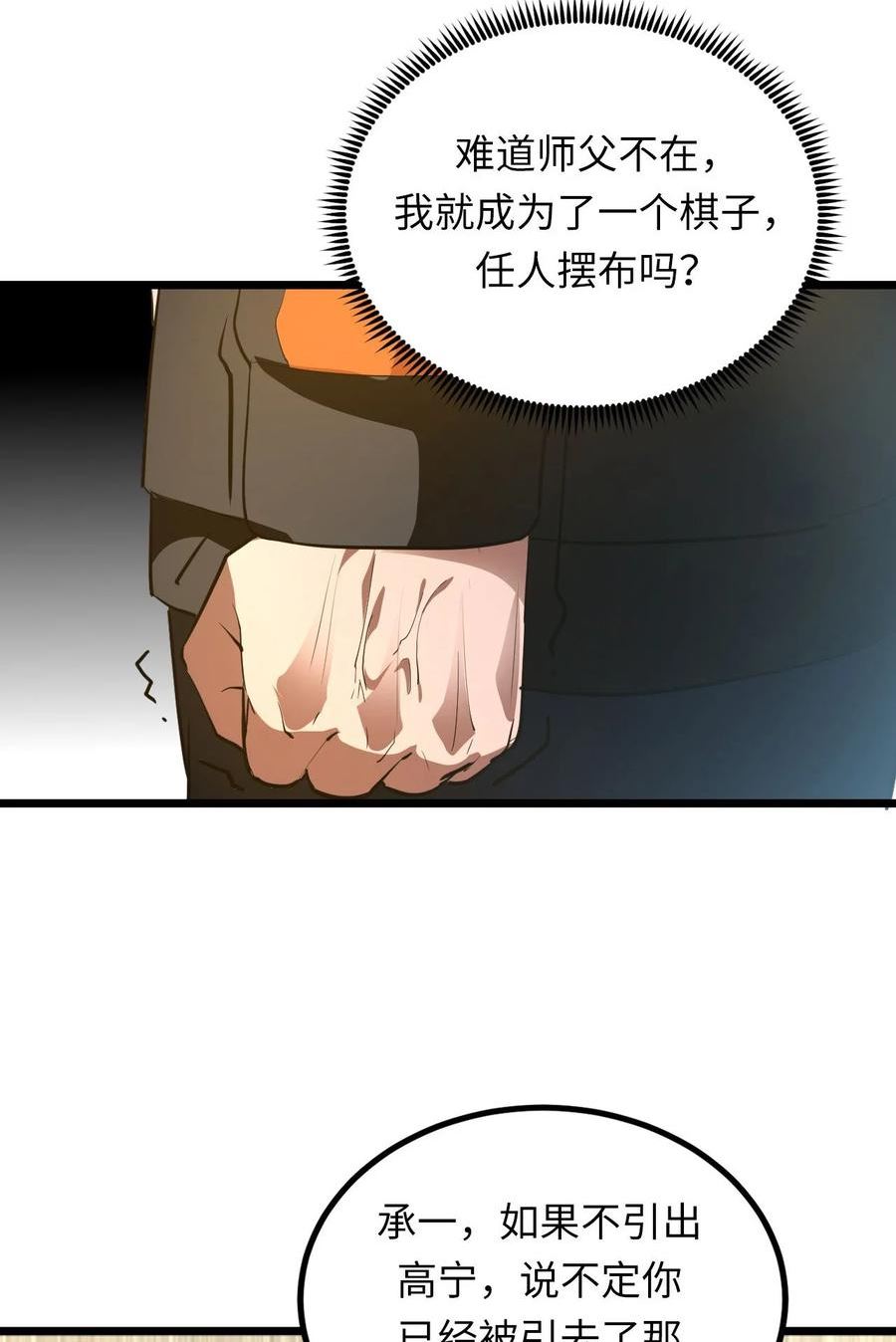 我当上术士这些年漫画,142话 苗疆篇136图