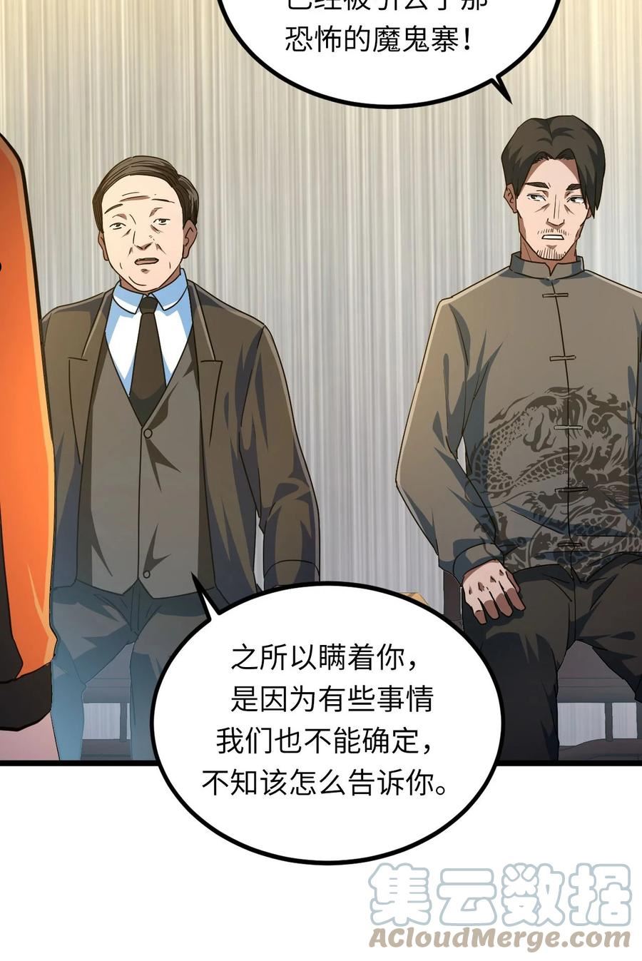 我当上术士这些年漫画,142话 苗疆篇137图