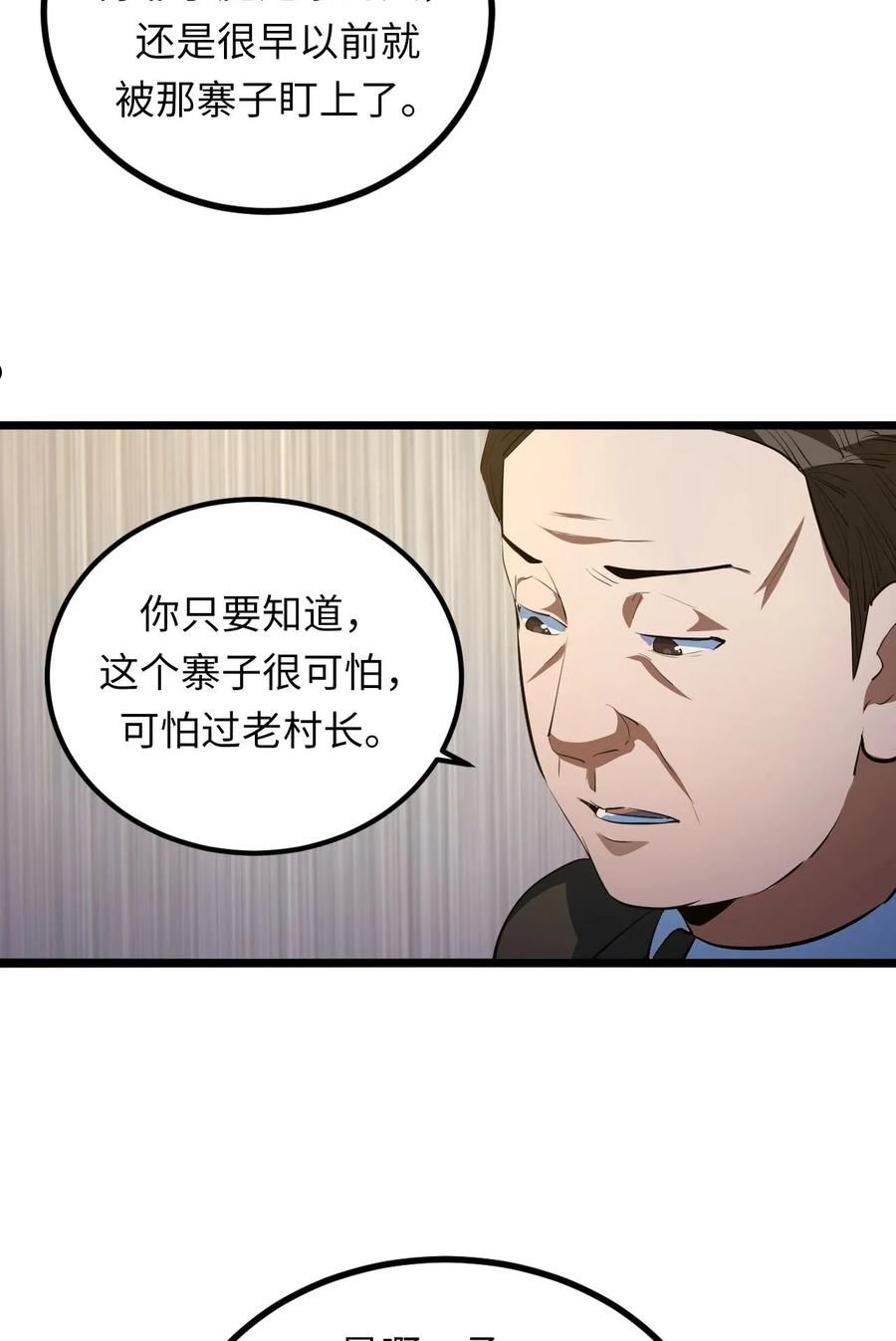 我当上术士这些年漫画,142话 苗疆篇139图