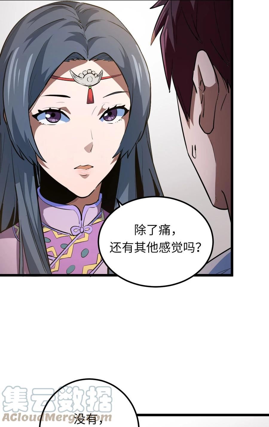 我当上术士这些年漫画,145话 苗疆篇1619图