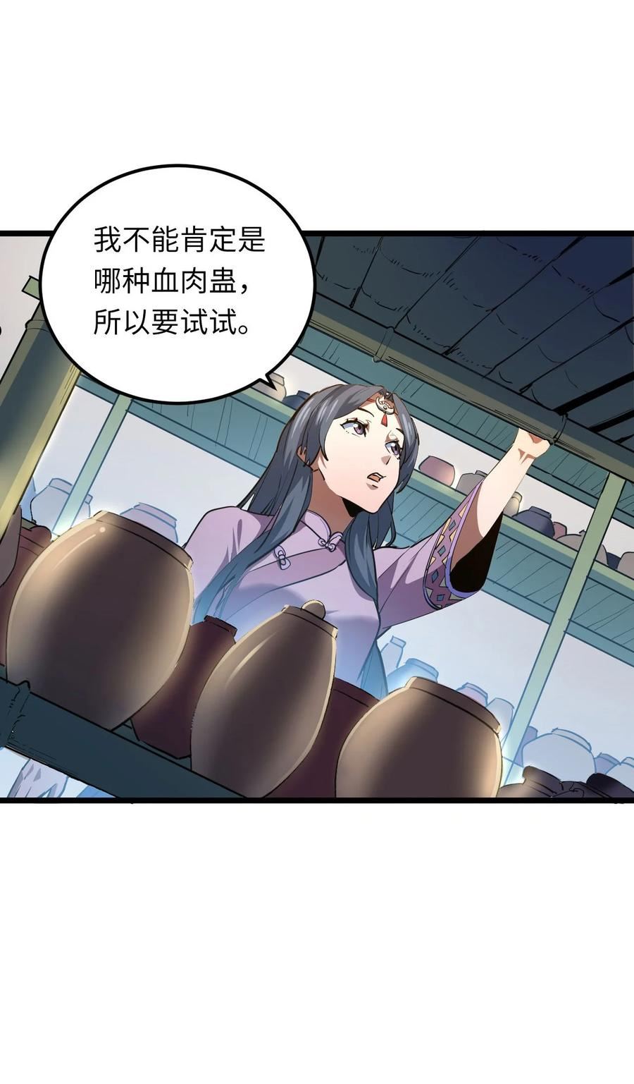 我当上术士这些年漫画,145话 苗疆篇166图