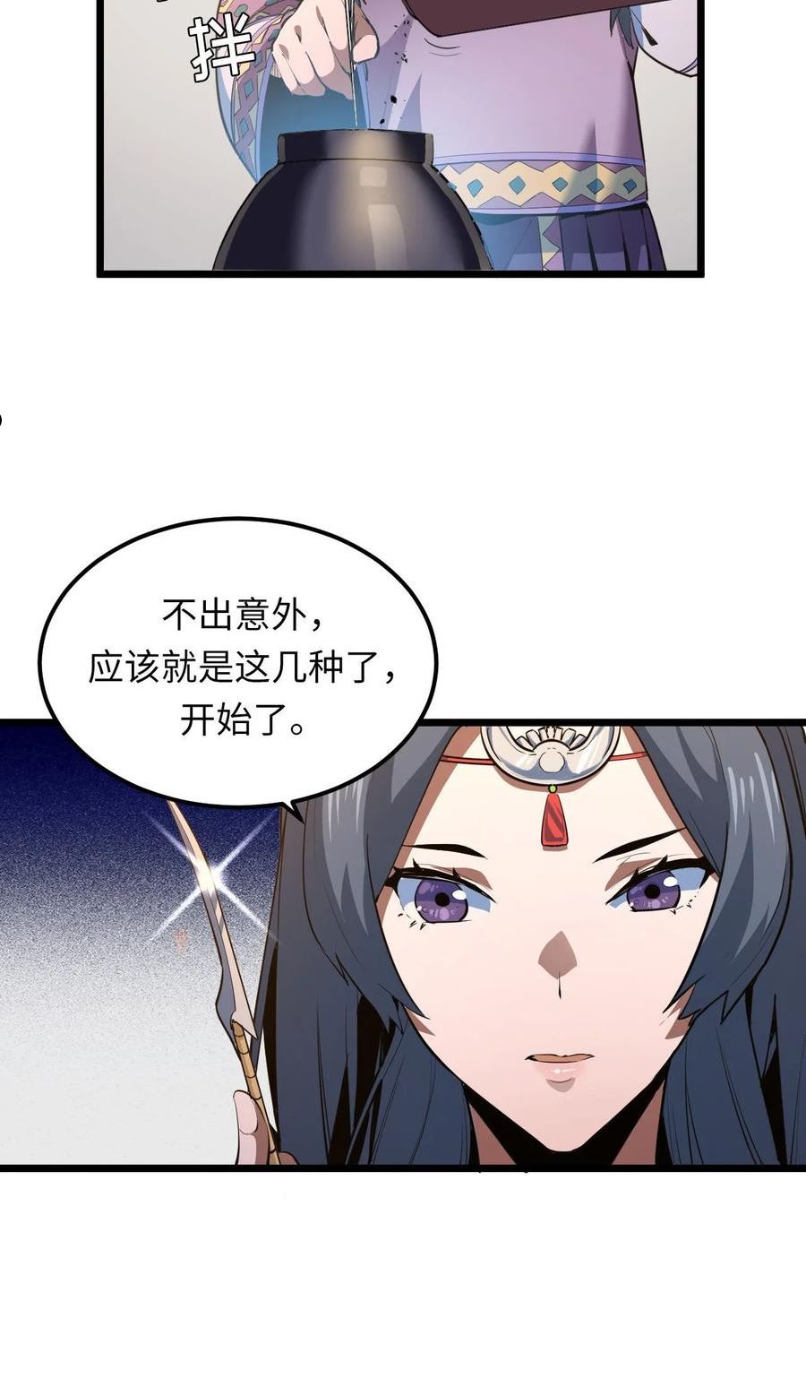 我当上术士这些年漫画,145话 苗疆篇169图