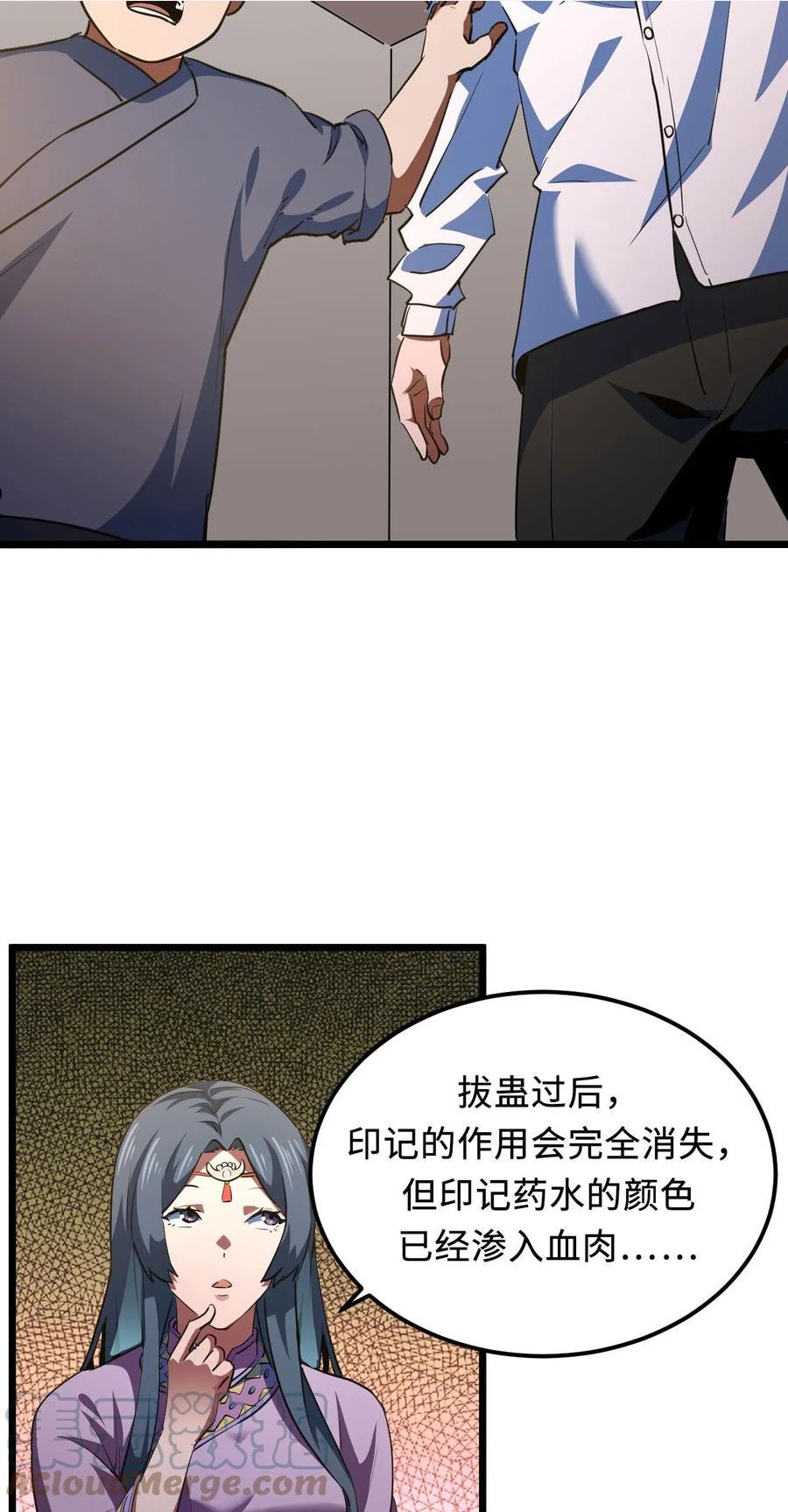 我当上术士这些年漫画,146话 苗疆篇177图