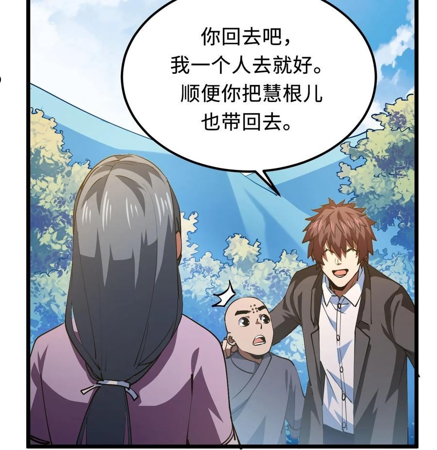 我当上术士这些年漫画,147话 苗疆篇1812图