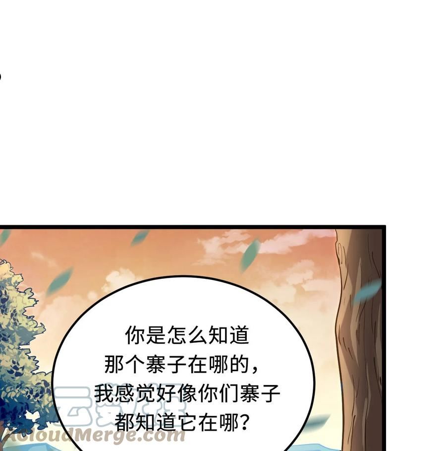 我当上术士这些年漫画,147话 苗疆篇1825图