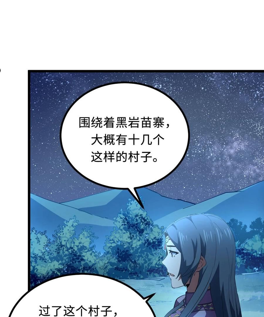 我当上术士这些年漫画,147话 苗疆篇1850图