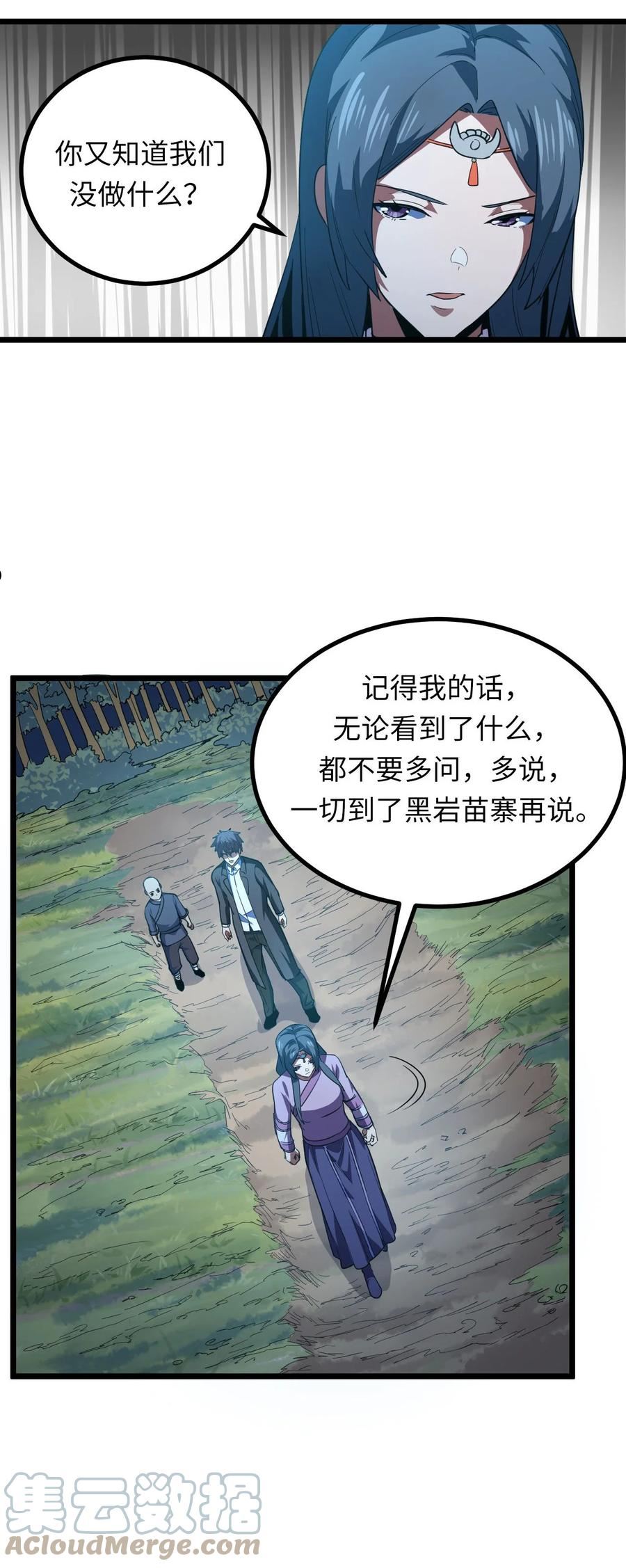 我当上术士这些年漫画,148话 苗疆篇197图