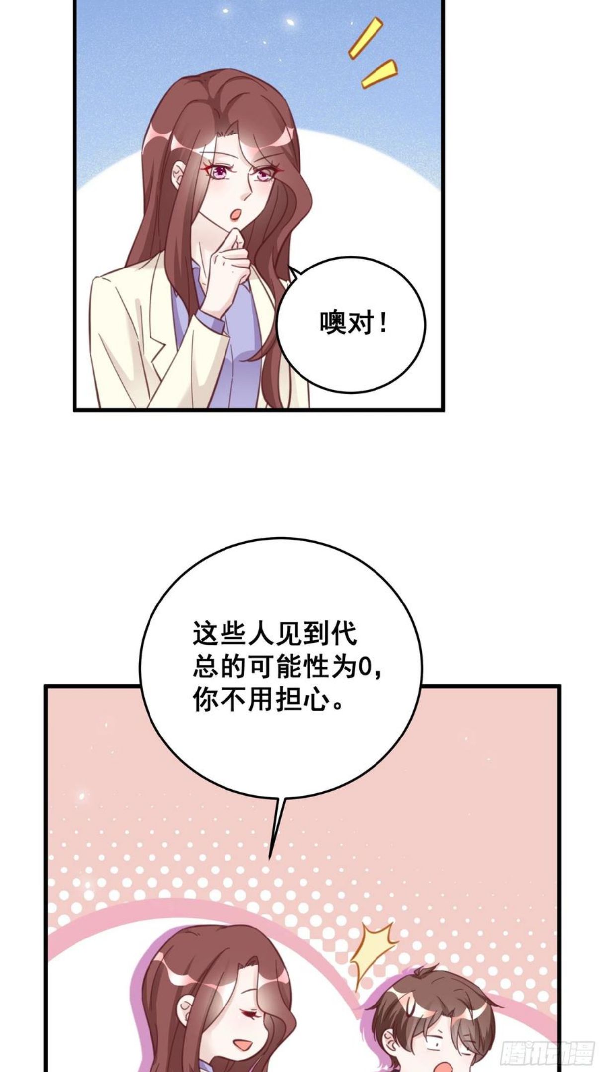 热搜危机漫画,050 打入内部11图