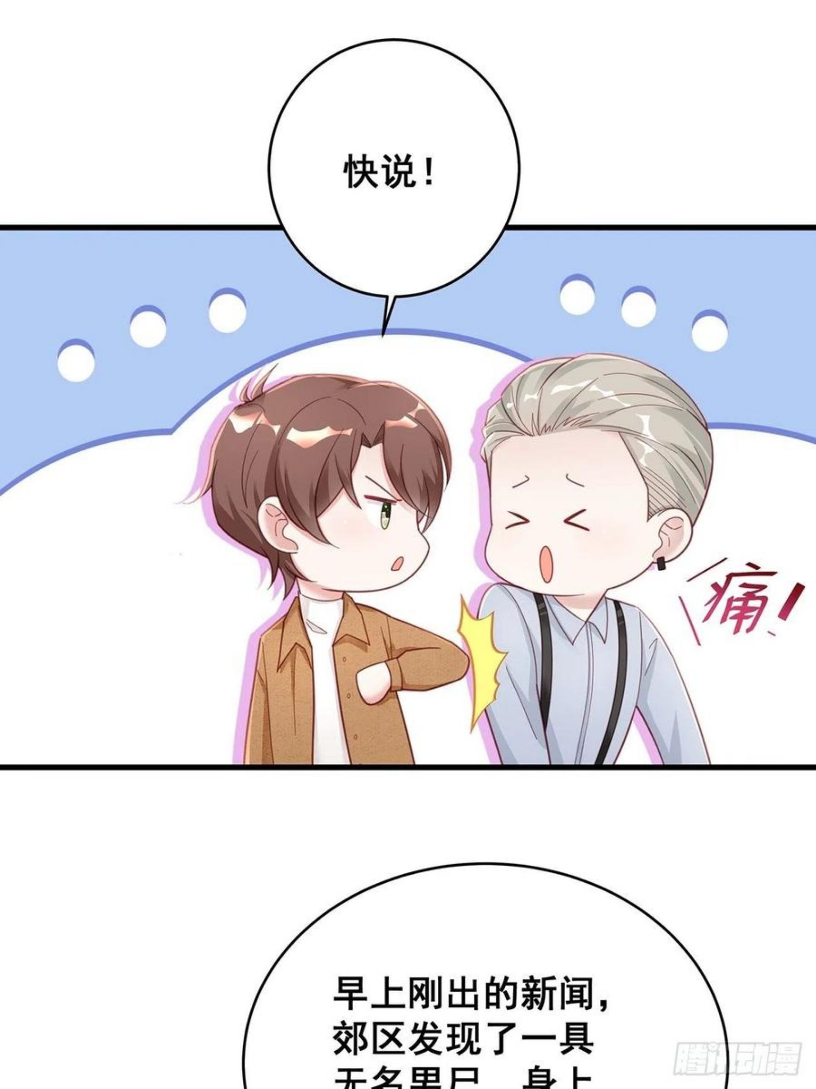 热搜危机漫画,053 你情我愿还是各取所需28图