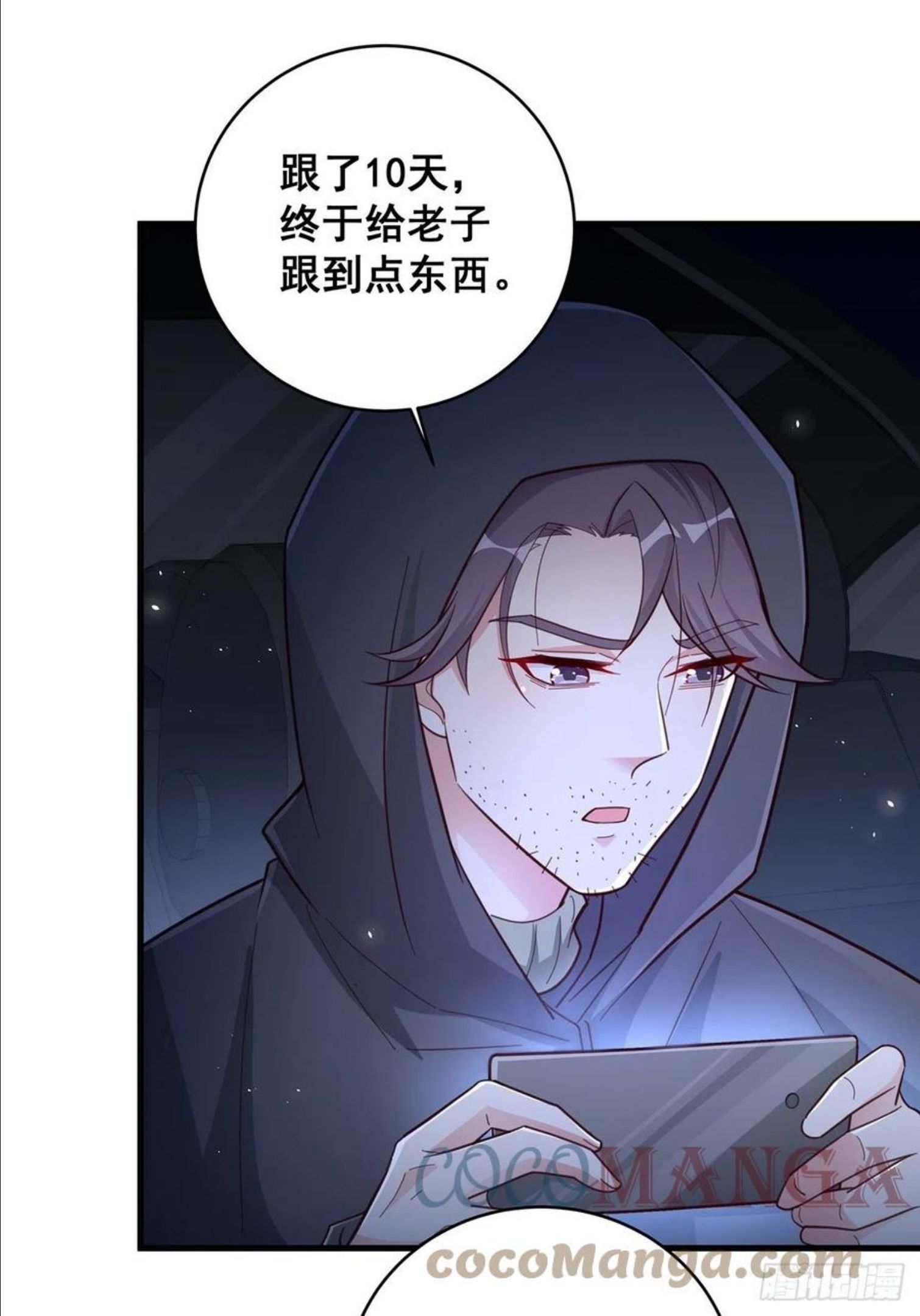 热搜危机漫画,053 你情我愿还是各取所需19图