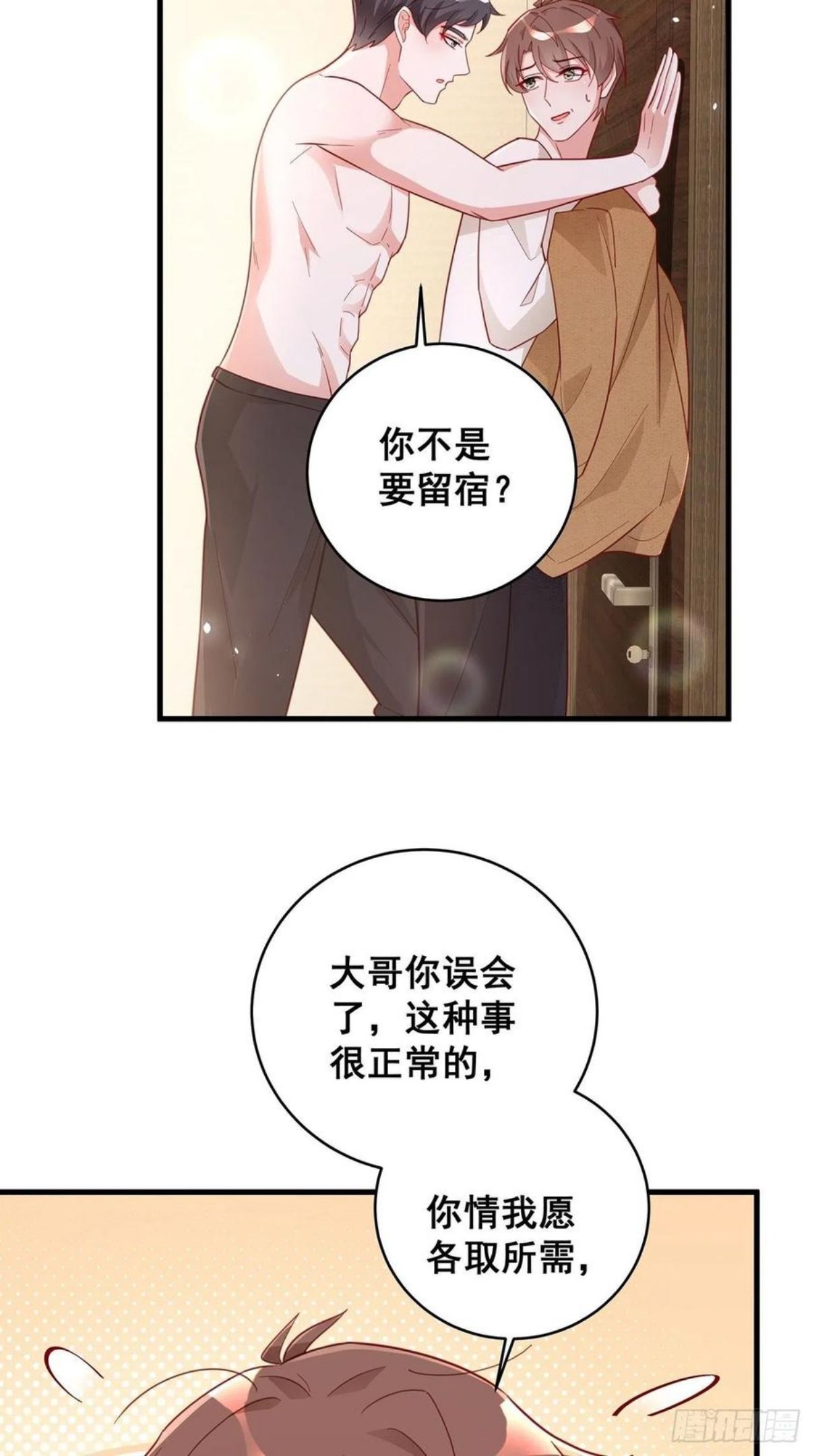 热搜危机漫画,053 你情我愿还是各取所需10图