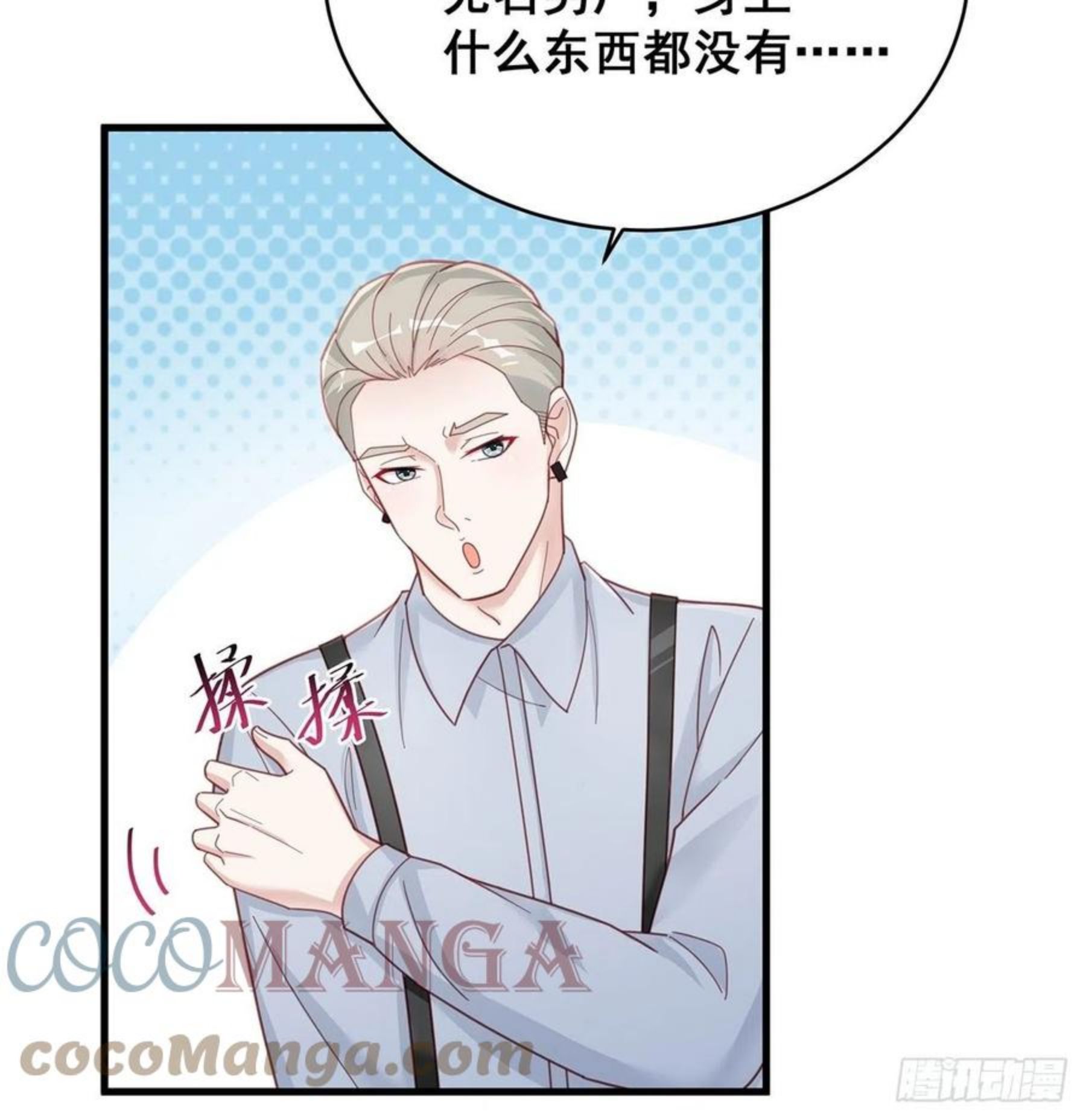 热搜危机漫画,053 你情我愿还是各取所需29图