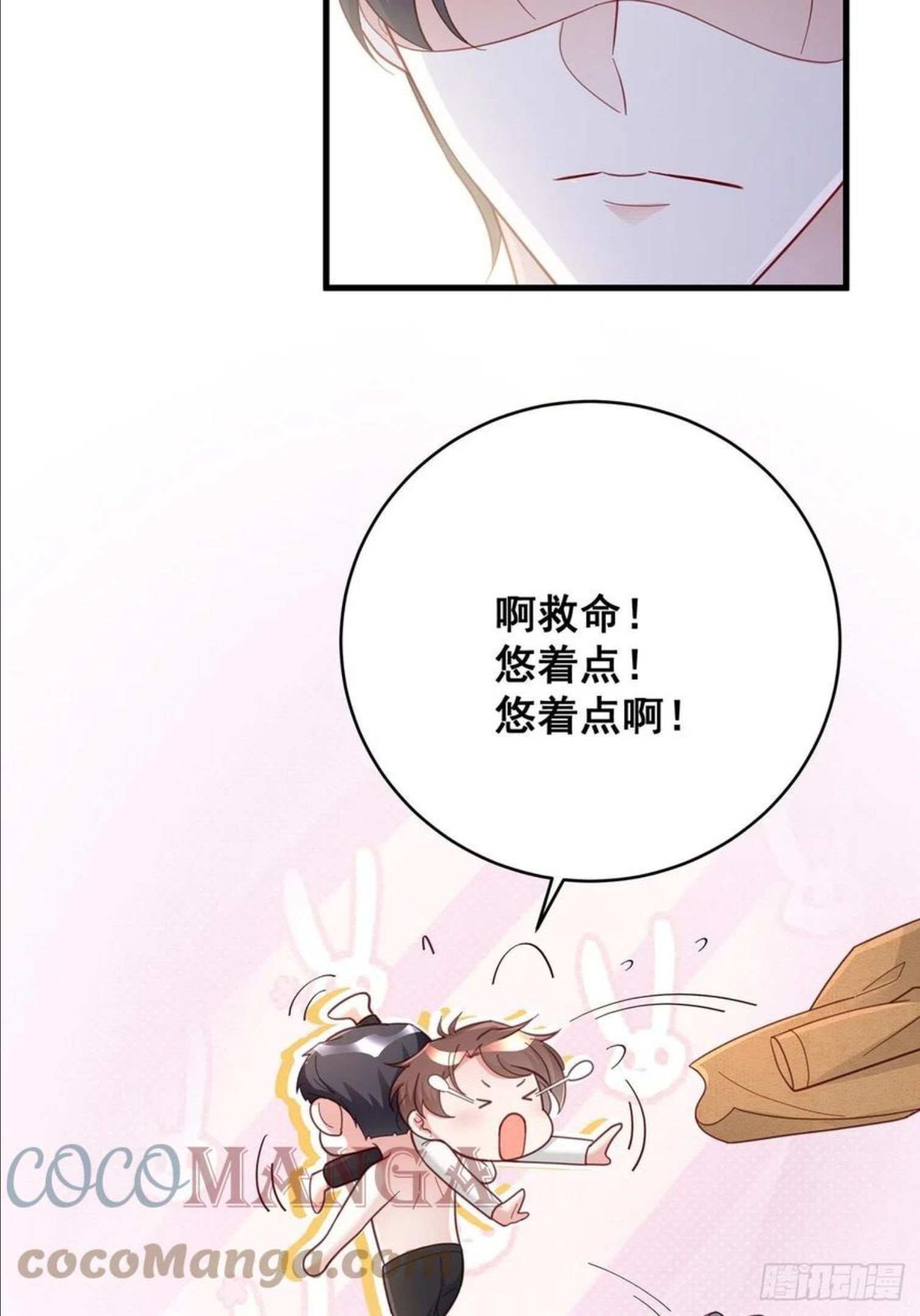 热搜危机漫画,053 你情我愿还是各取所需15图